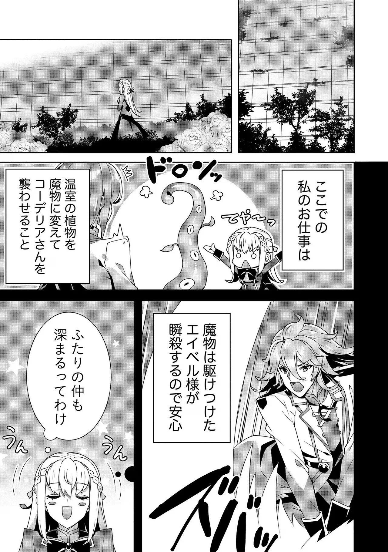 [Tsukahara Miyako, Dasoku Sentarou] Oiroke Event no Oosa ni Teihyou no Aru Watashi desu ga Rival Reijou to Shite no Shimei o Hatashimasu Vol. 2 - Page 49