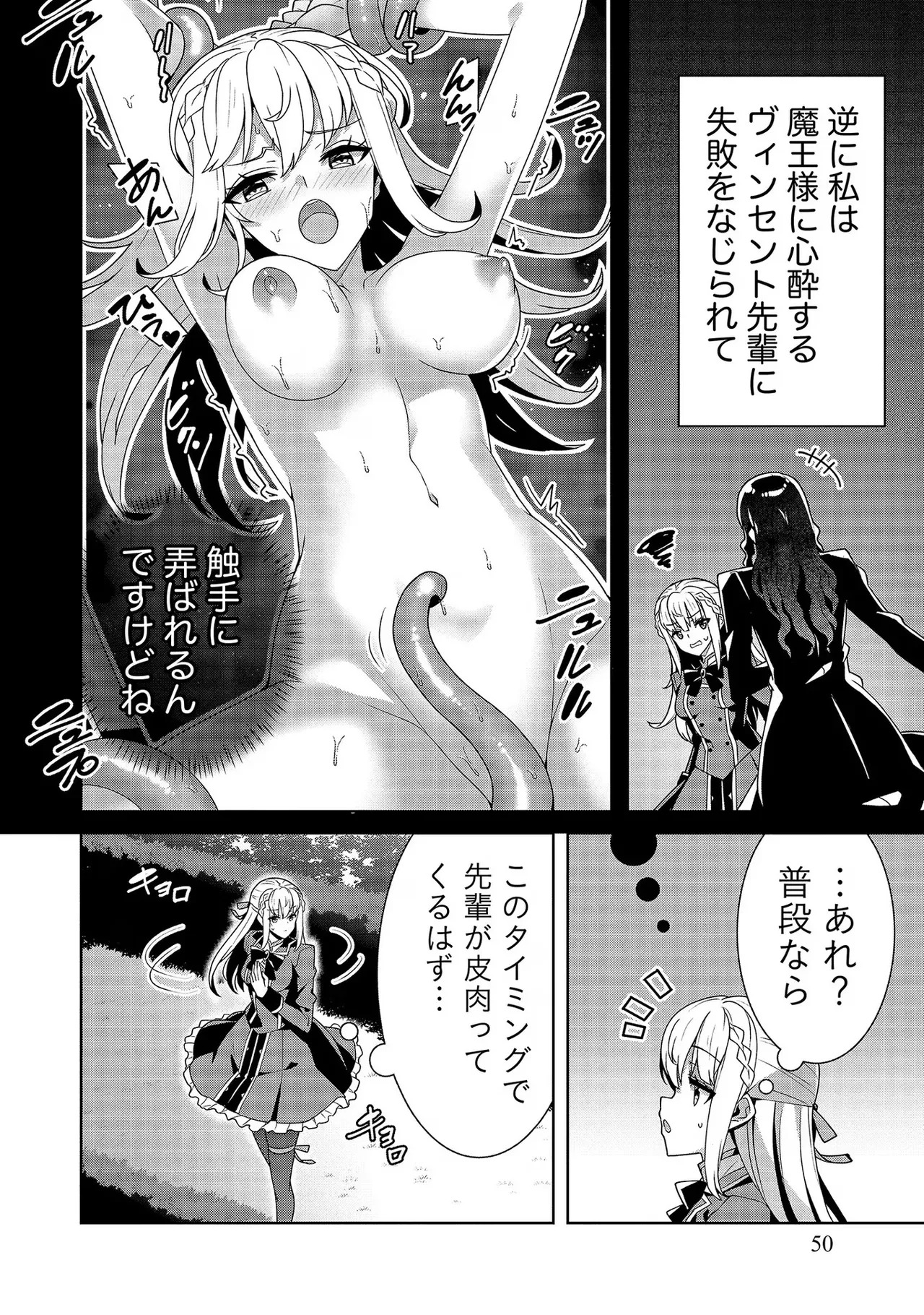 [Tsukahara Miyako, Dasoku Sentarou] Oiroke Event no Oosa ni Teihyou no Aru Watashi desu ga Rival Reijou to Shite no Shimei o Hatashimasu Vol. 2 - Page 50