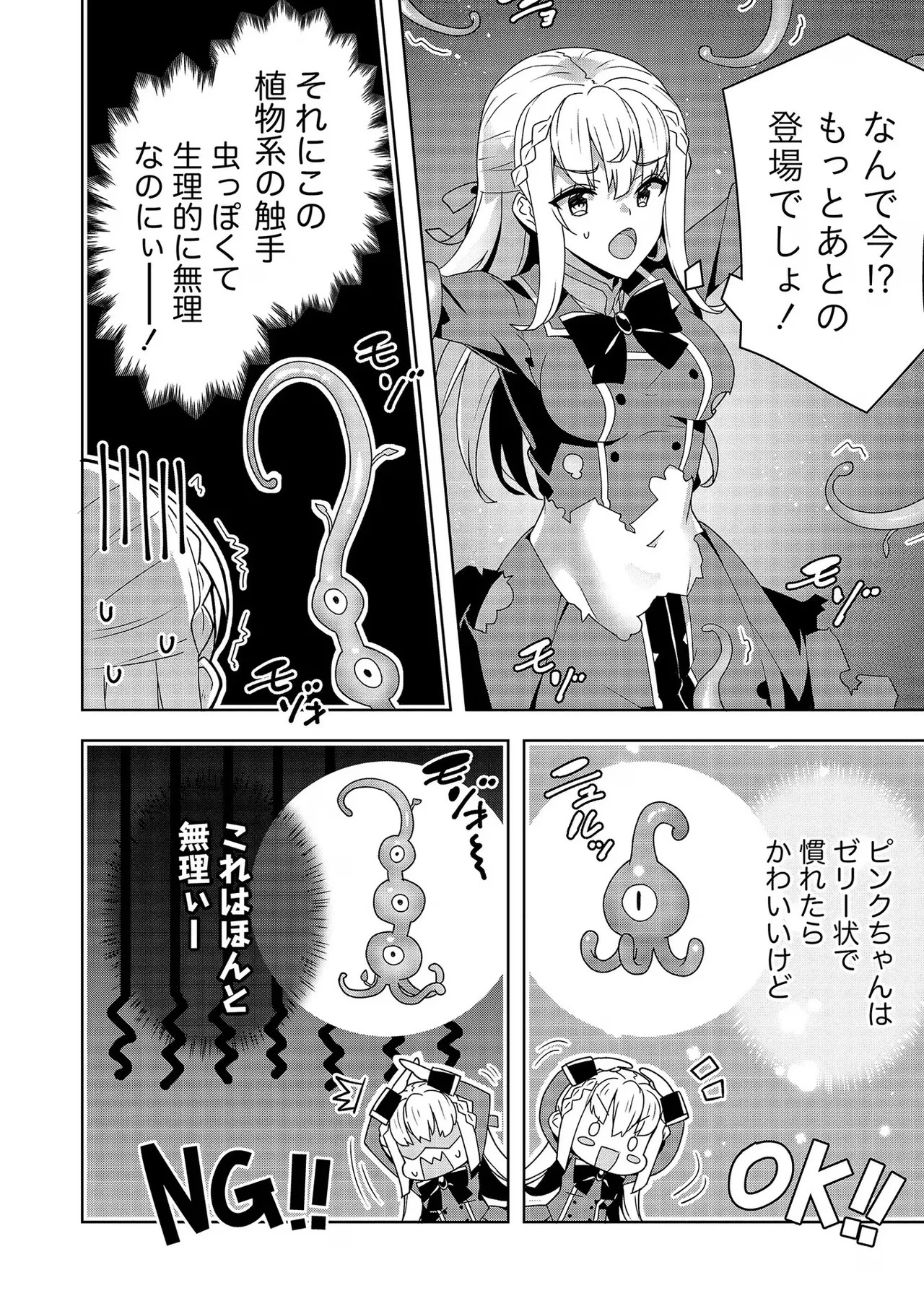 [Tsukahara Miyako, Dasoku Sentarou] Oiroke Event no Oosa ni Teihyou no Aru Watashi desu ga Rival Reijou to Shite no Shimei o Hatashimasu Vol. 2 - Page 52