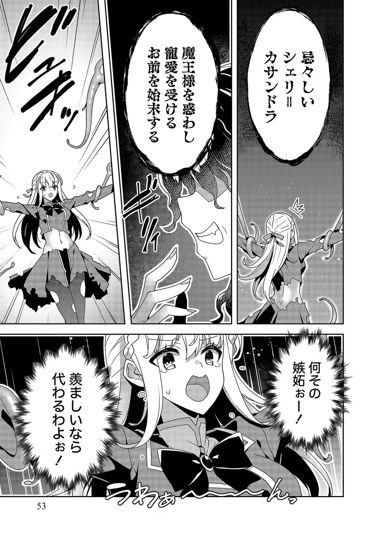 [Tsukahara Miyako, Dasoku Sentarou] Oiroke Event no Oosa ni Teihyou no Aru Watashi desu ga Rival Reijou to Shite no Shimei o Hatashimasu Vol. 2 - Page 53