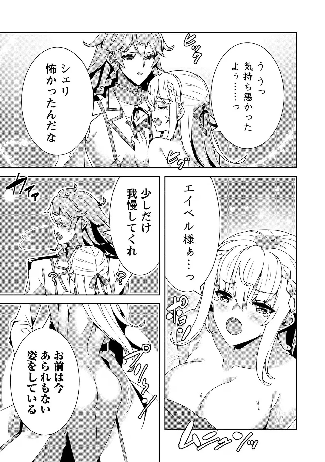 [Tsukahara Miyako, Dasoku Sentarou] Oiroke Event no Oosa ni Teihyou no Aru Watashi desu ga Rival Reijou to Shite no Shimei o Hatashimasu Vol. 2 - Page 59
