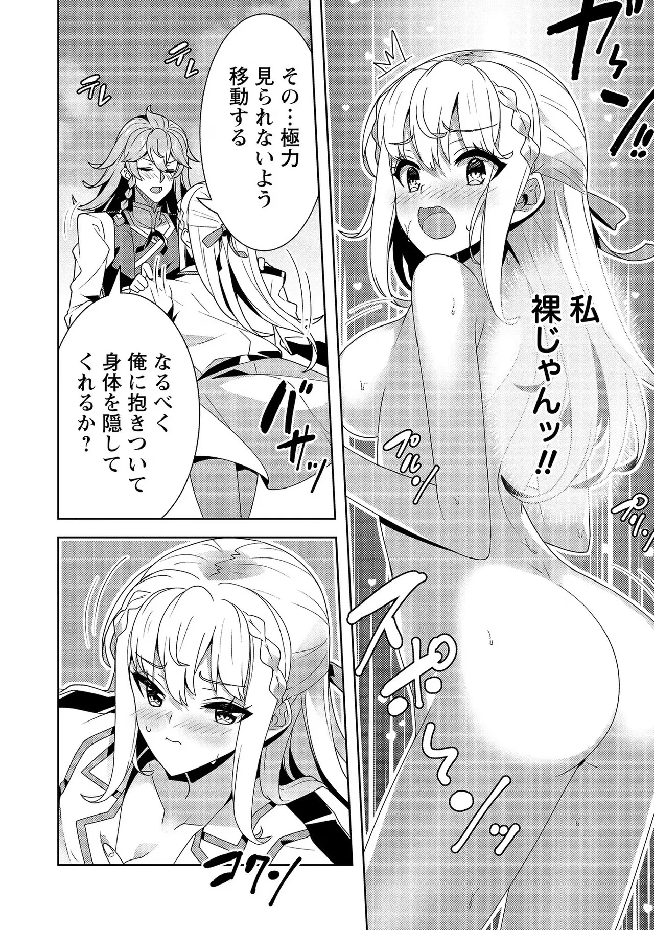 [Tsukahara Miyako, Dasoku Sentarou] Oiroke Event no Oosa ni Teihyou no Aru Watashi desu ga Rival Reijou to Shite no Shimei o Hatashimasu Vol. 2 - Page 60