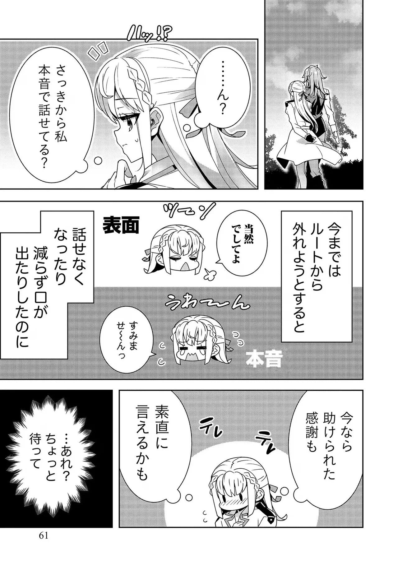 [Tsukahara Miyako, Dasoku Sentarou] Oiroke Event no Oosa ni Teihyou no Aru Watashi desu ga Rival Reijou to Shite no Shimei o Hatashimasu Vol. 2 - Page 61