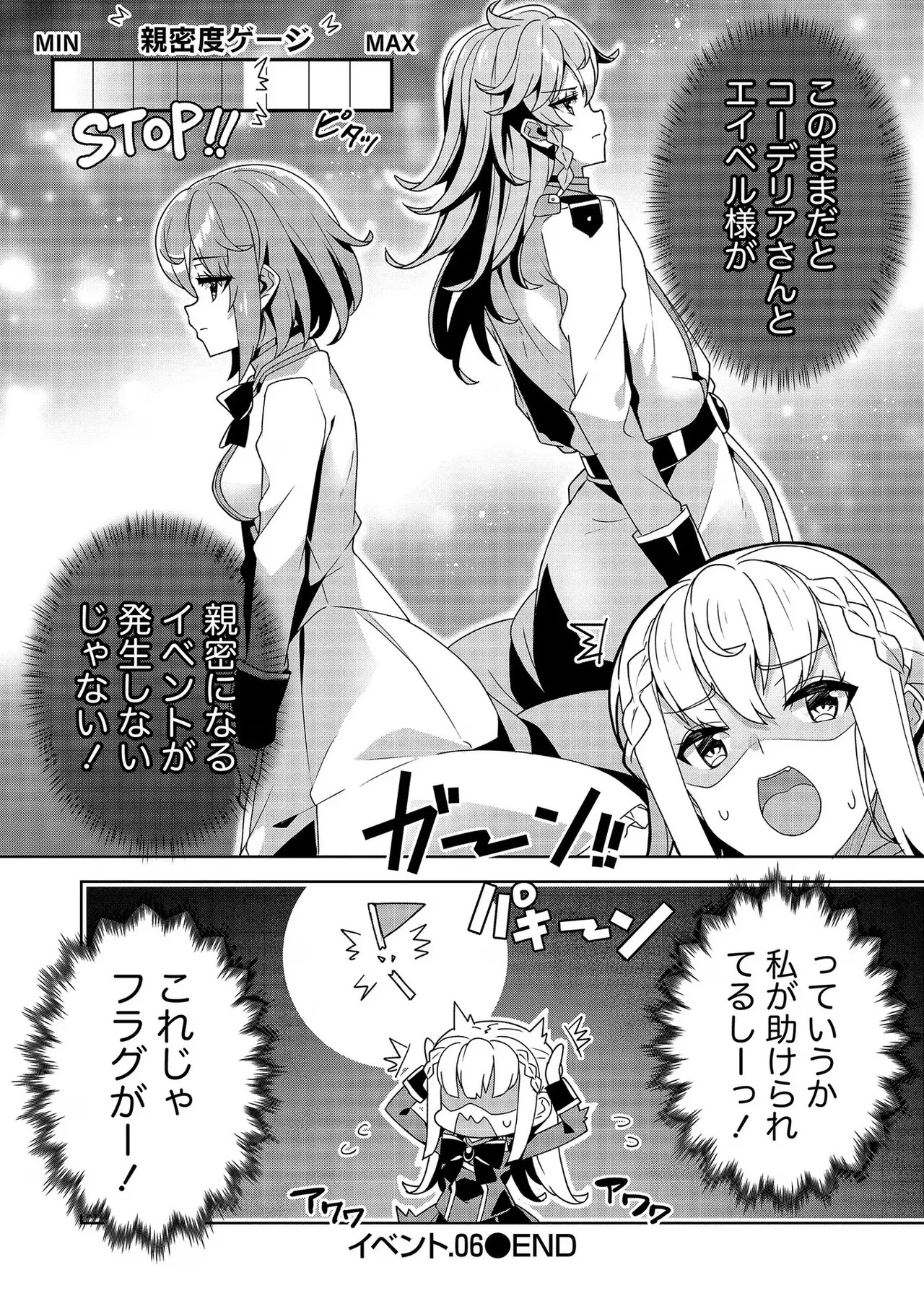 [Tsukahara Miyako, Dasoku Sentarou] Oiroke Event no Oosa ni Teihyou no Aru Watashi desu ga Rival Reijou to Shite no Shimei o Hatashimasu Vol. 2 - Page 62