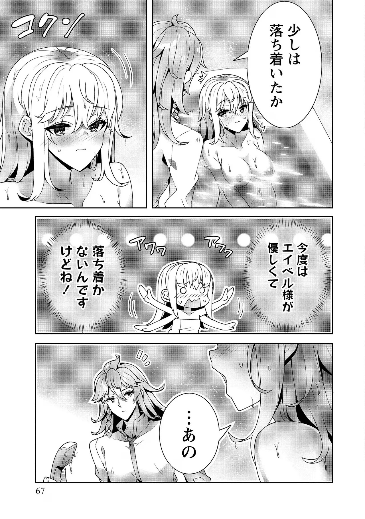 [Tsukahara Miyako, Dasoku Sentarou] Oiroke Event no Oosa ni Teihyou no Aru Watashi desu ga Rival Reijou to Shite no Shimei o Hatashimasu Vol. 2 - Page 67