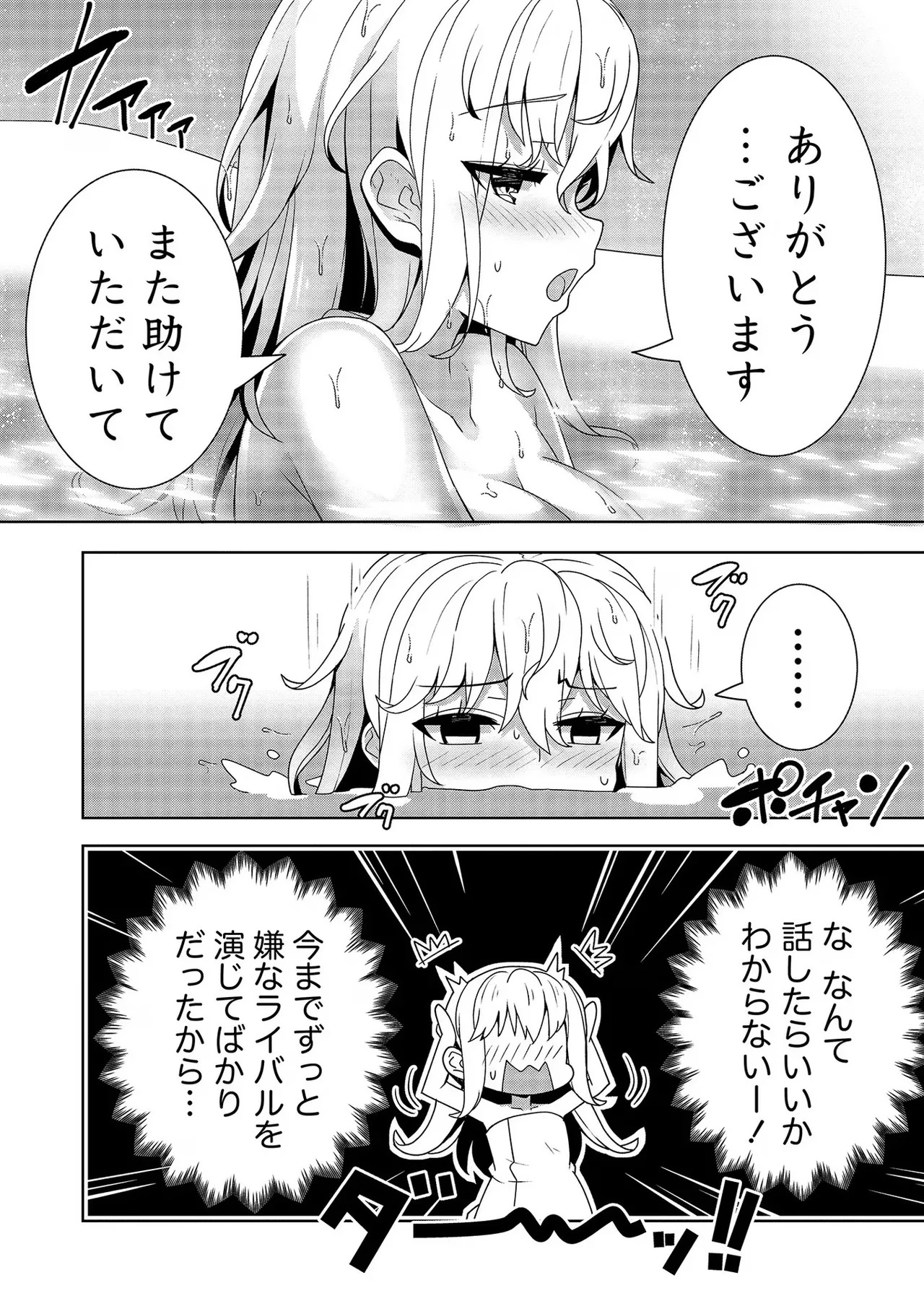 [Tsukahara Miyako, Dasoku Sentarou] Oiroke Event no Oosa ni Teihyou no Aru Watashi desu ga Rival Reijou to Shite no Shimei o Hatashimasu Vol. 2 - Page 68