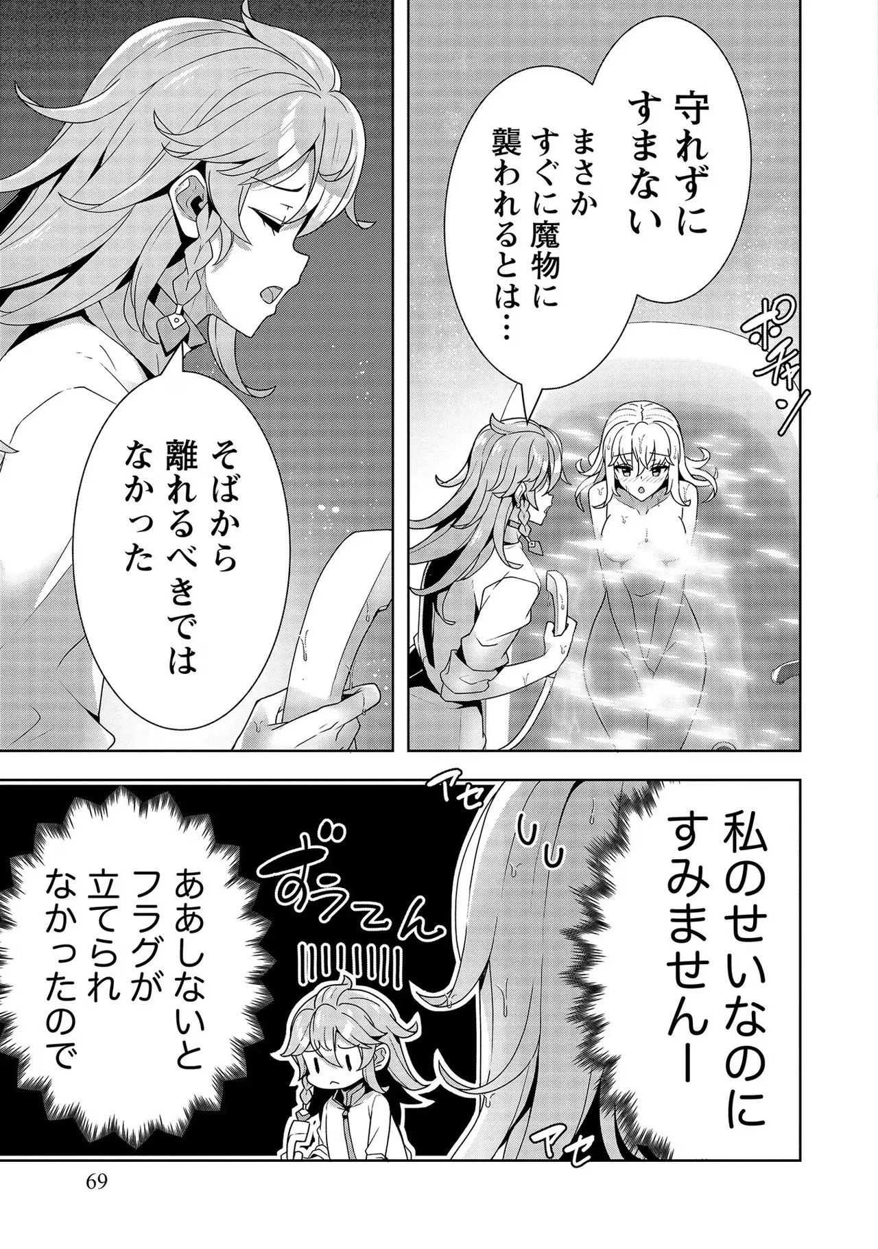 [Tsukahara Miyako, Dasoku Sentarou] Oiroke Event no Oosa ni Teihyou no Aru Watashi desu ga Rival Reijou to Shite no Shimei o Hatashimasu Vol. 2 - Page 69