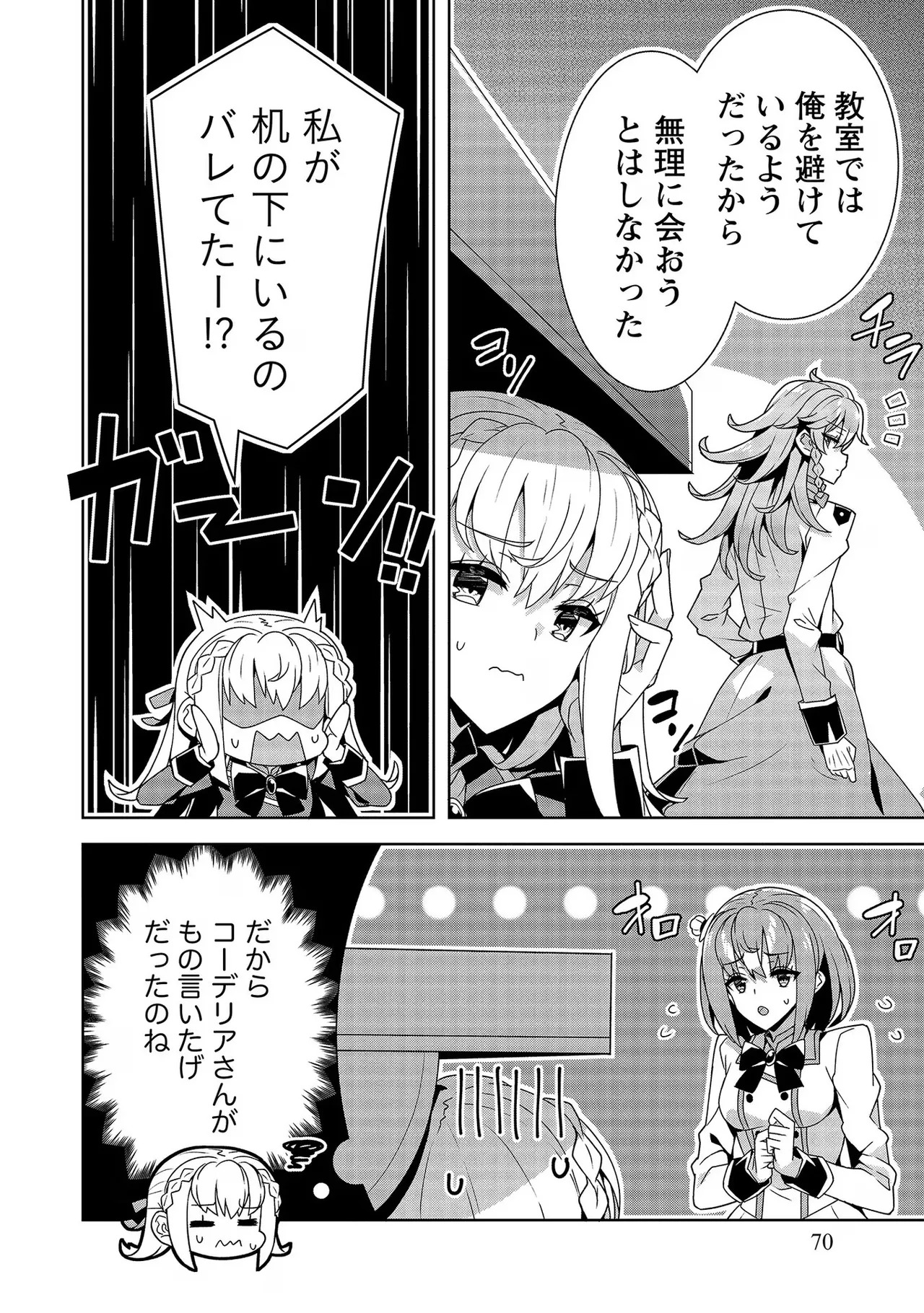 [Tsukahara Miyako, Dasoku Sentarou] Oiroke Event no Oosa ni Teihyou no Aru Watashi desu ga Rival Reijou to Shite no Shimei o Hatashimasu Vol. 2 - Page 70