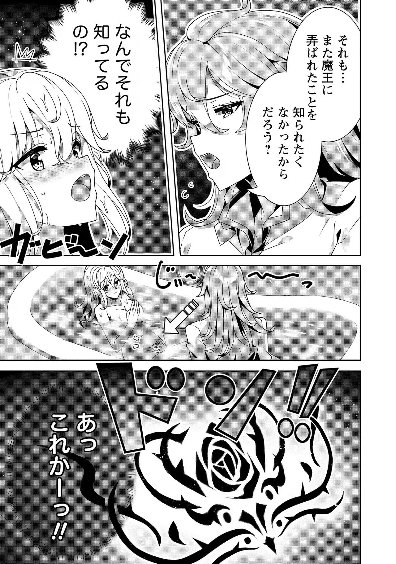 [Tsukahara Miyako, Dasoku Sentarou] Oiroke Event no Oosa ni Teihyou no Aru Watashi desu ga Rival Reijou to Shite no Shimei o Hatashimasu Vol. 2 - Page 71
