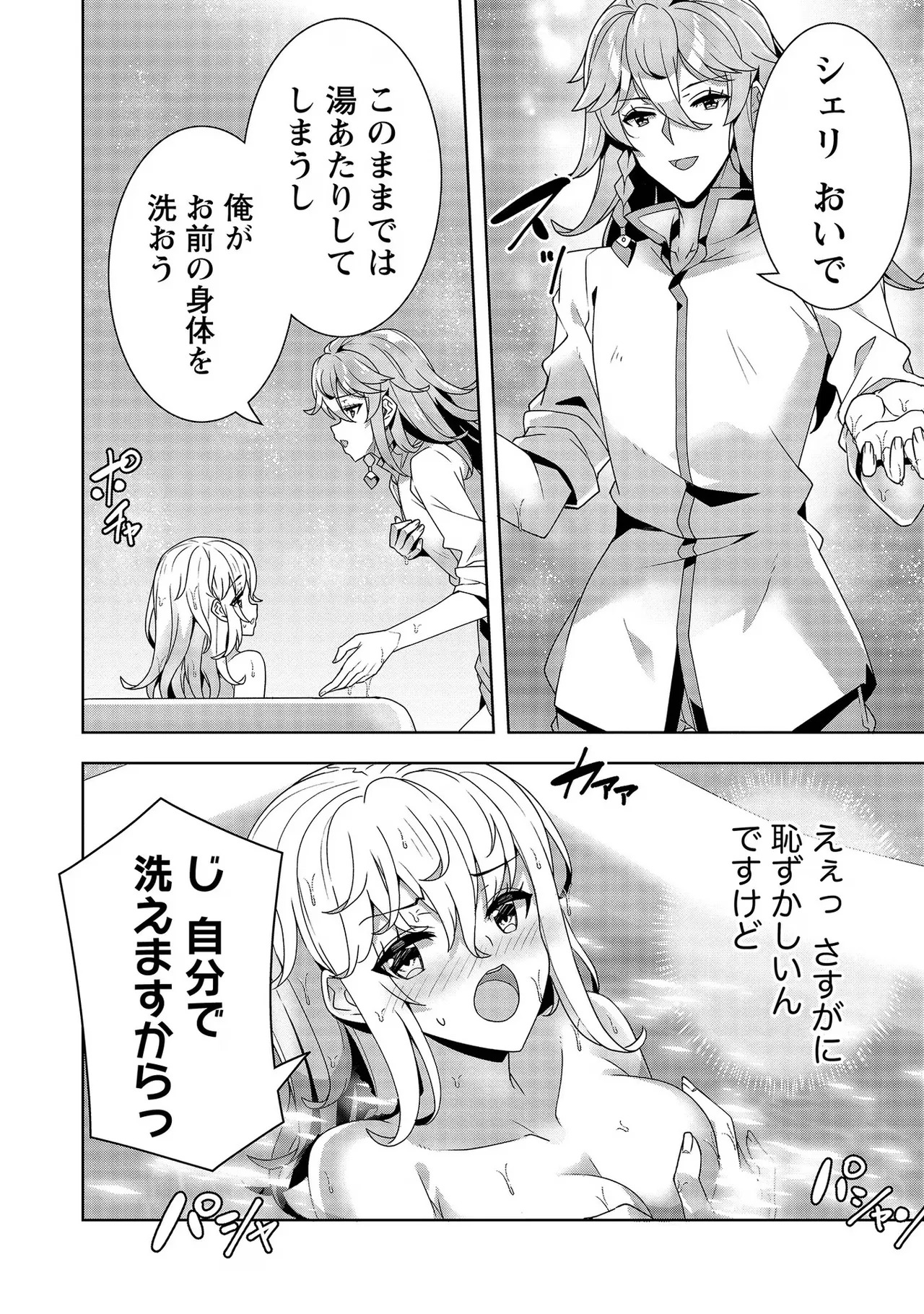 [Tsukahara Miyako, Dasoku Sentarou] Oiroke Event no Oosa ni Teihyou no Aru Watashi desu ga Rival Reijou to Shite no Shimei o Hatashimasu Vol. 2 - Page 72