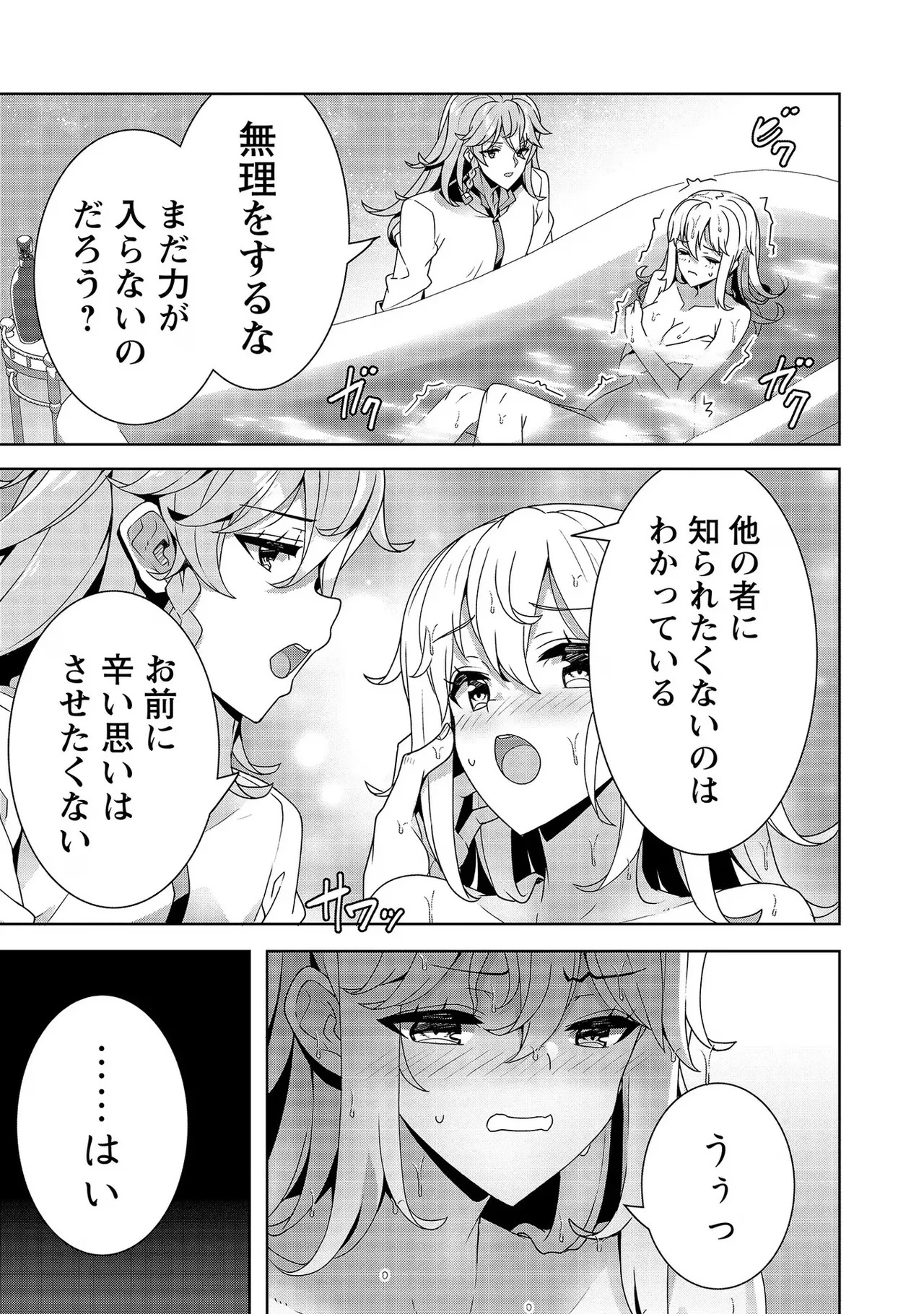 [Tsukahara Miyako, Dasoku Sentarou] Oiroke Event no Oosa ni Teihyou no Aru Watashi desu ga Rival Reijou to Shite no Shimei o Hatashimasu Vol. 2 - Page 73