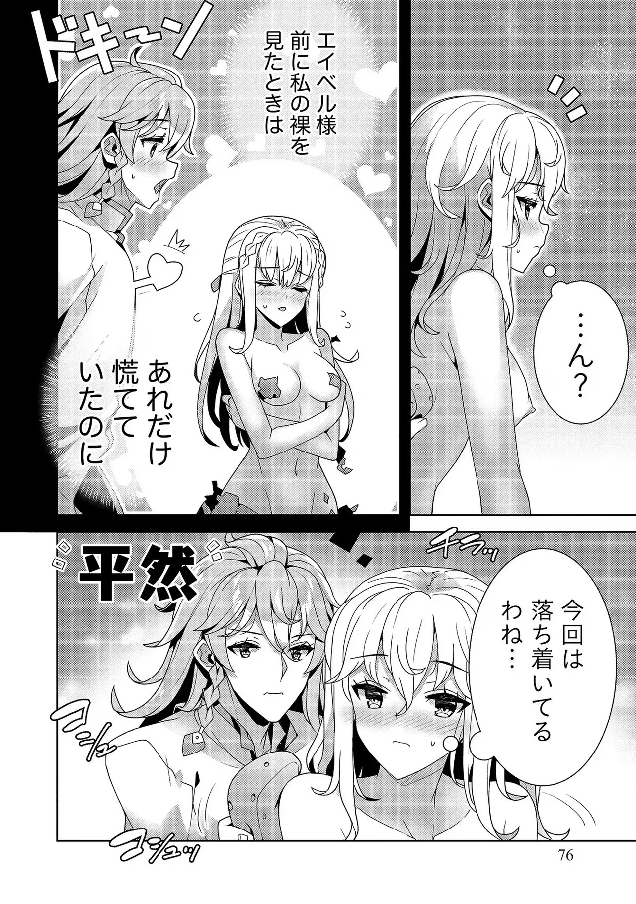 [Tsukahara Miyako, Dasoku Sentarou] Oiroke Event no Oosa ni Teihyou no Aru Watashi desu ga Rival Reijou to Shite no Shimei o Hatashimasu Vol. 2 - Page 76