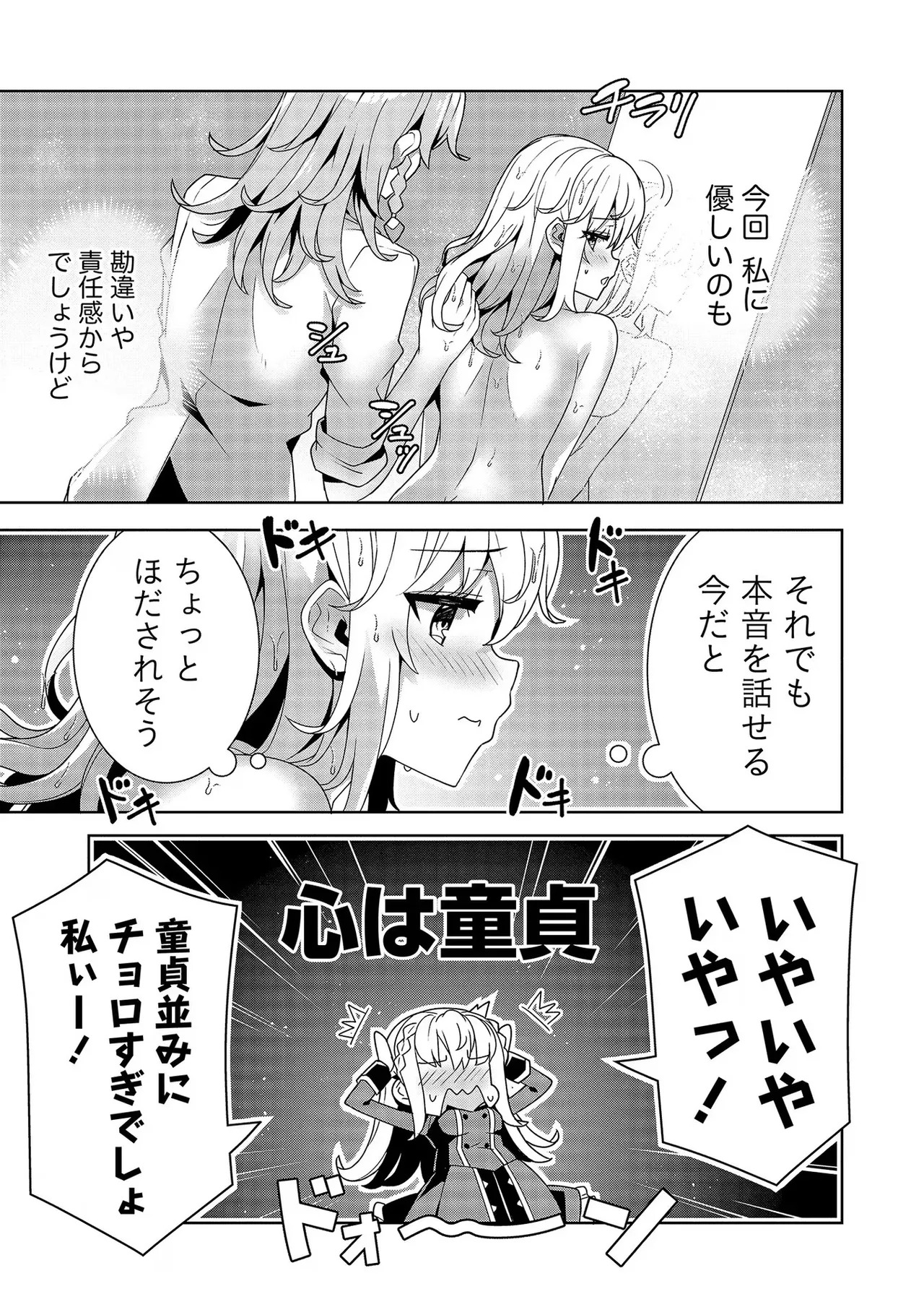 [Tsukahara Miyako, Dasoku Sentarou] Oiroke Event no Oosa ni Teihyou no Aru Watashi desu ga Rival Reijou to Shite no Shimei o Hatashimasu Vol. 2 - Page 79