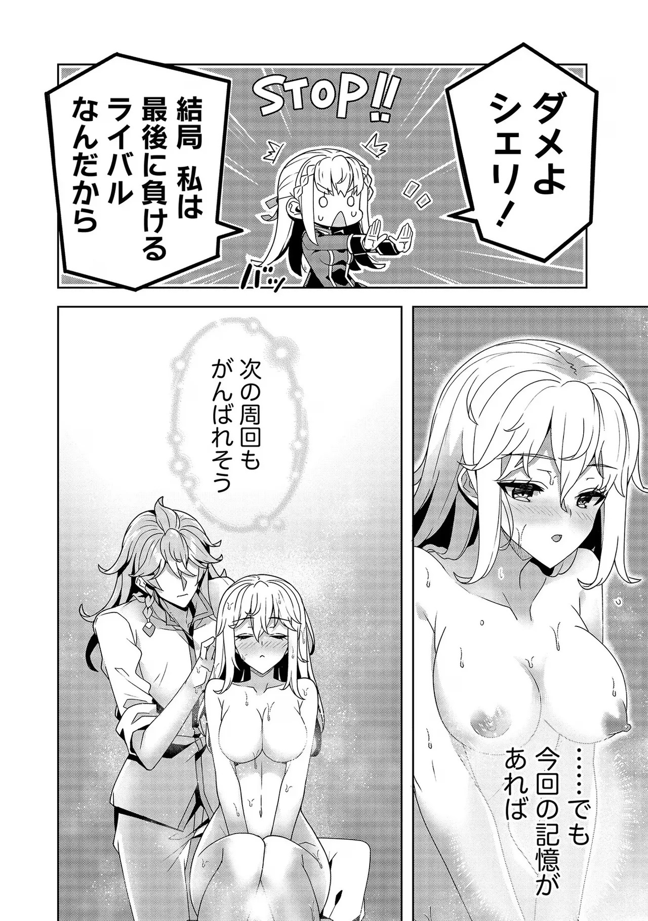 [Tsukahara Miyako, Dasoku Sentarou] Oiroke Event no Oosa ni Teihyou no Aru Watashi desu ga Rival Reijou to Shite no Shimei o Hatashimasu Vol. 2 - Page 80