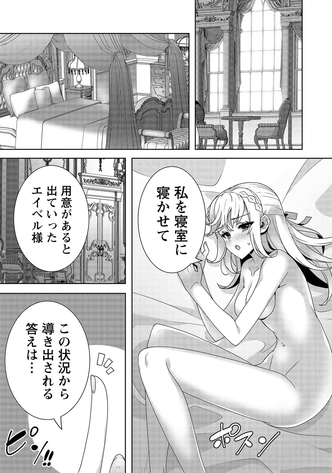 [Tsukahara Miyako, Dasoku Sentarou] Oiroke Event no Oosa ni Teihyou no Aru Watashi desu ga Rival Reijou to Shite no Shimei o Hatashimasu Vol. 2 - Page 81