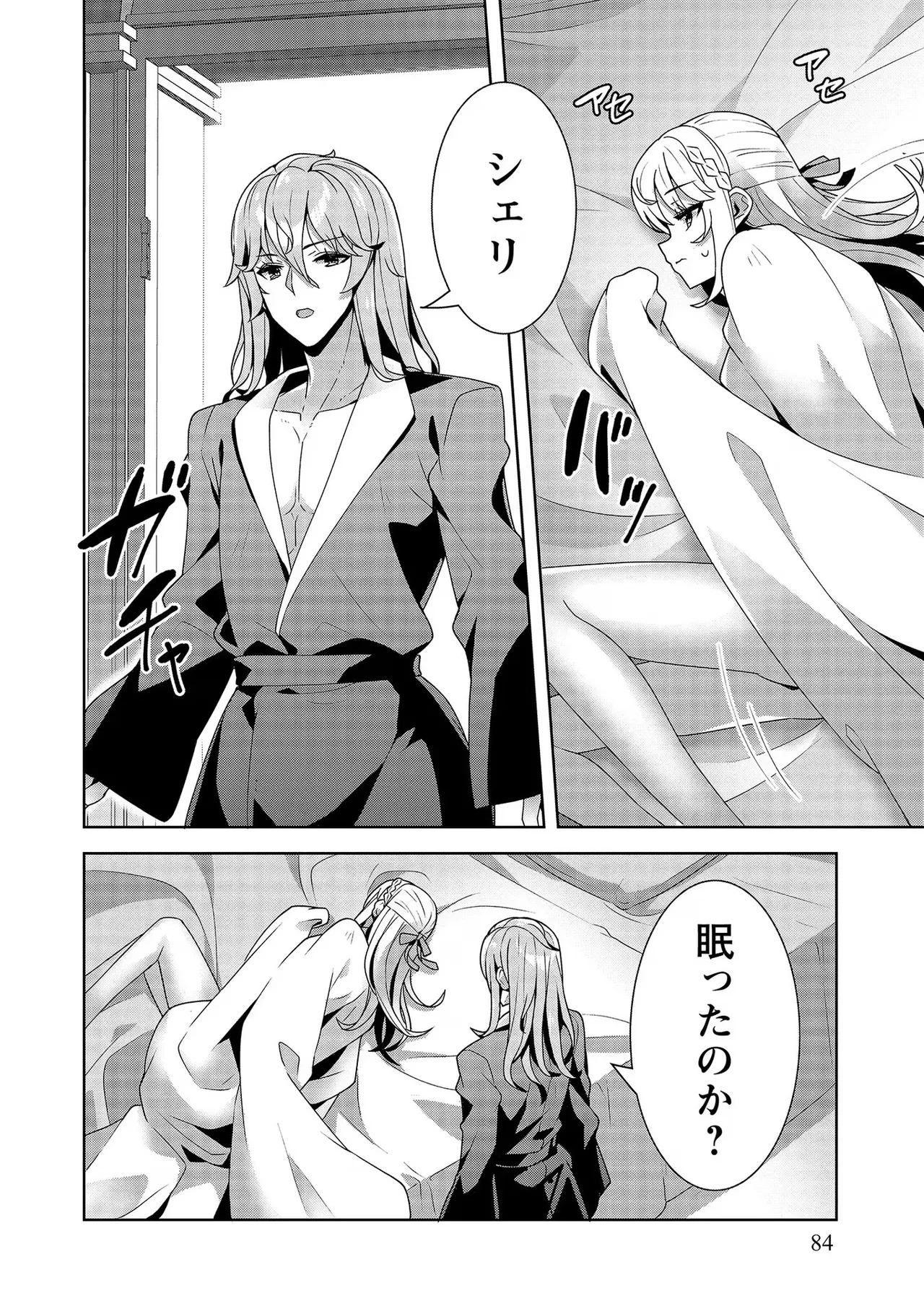 [Tsukahara Miyako, Dasoku Sentarou] Oiroke Event no Oosa ni Teihyou no Aru Watashi desu ga Rival Reijou to Shite no Shimei o Hatashimasu Vol. 2 - Page 84