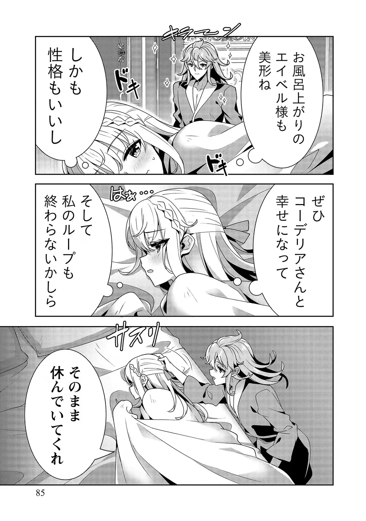 [Tsukahara Miyako, Dasoku Sentarou] Oiroke Event no Oosa ni Teihyou no Aru Watashi desu ga Rival Reijou to Shite no Shimei o Hatashimasu Vol. 2 - Page 85