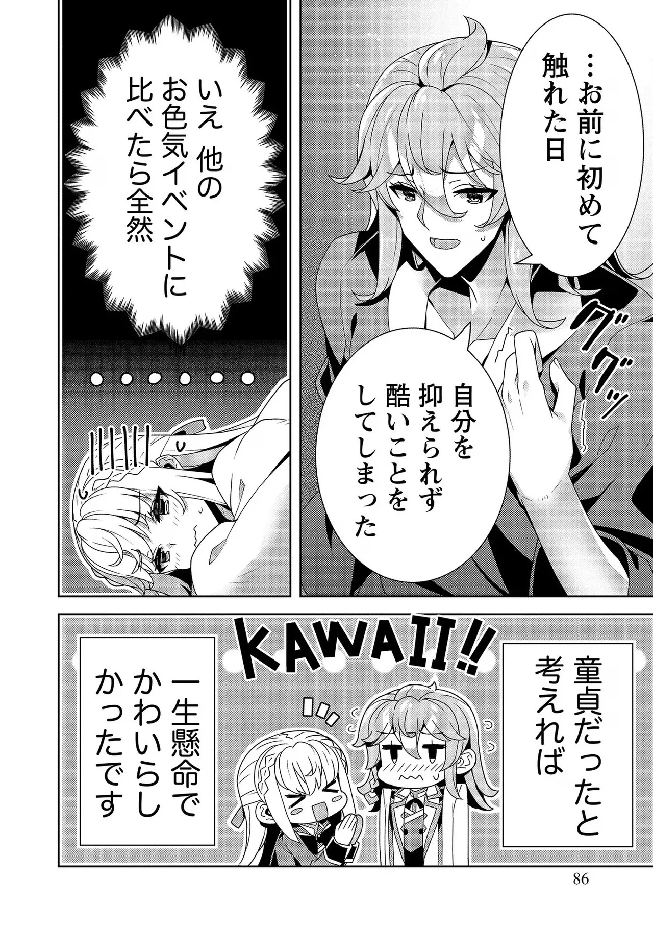 [Tsukahara Miyako, Dasoku Sentarou] Oiroke Event no Oosa ni Teihyou no Aru Watashi desu ga Rival Reijou to Shite no Shimei o Hatashimasu Vol. 2 - Page 86
