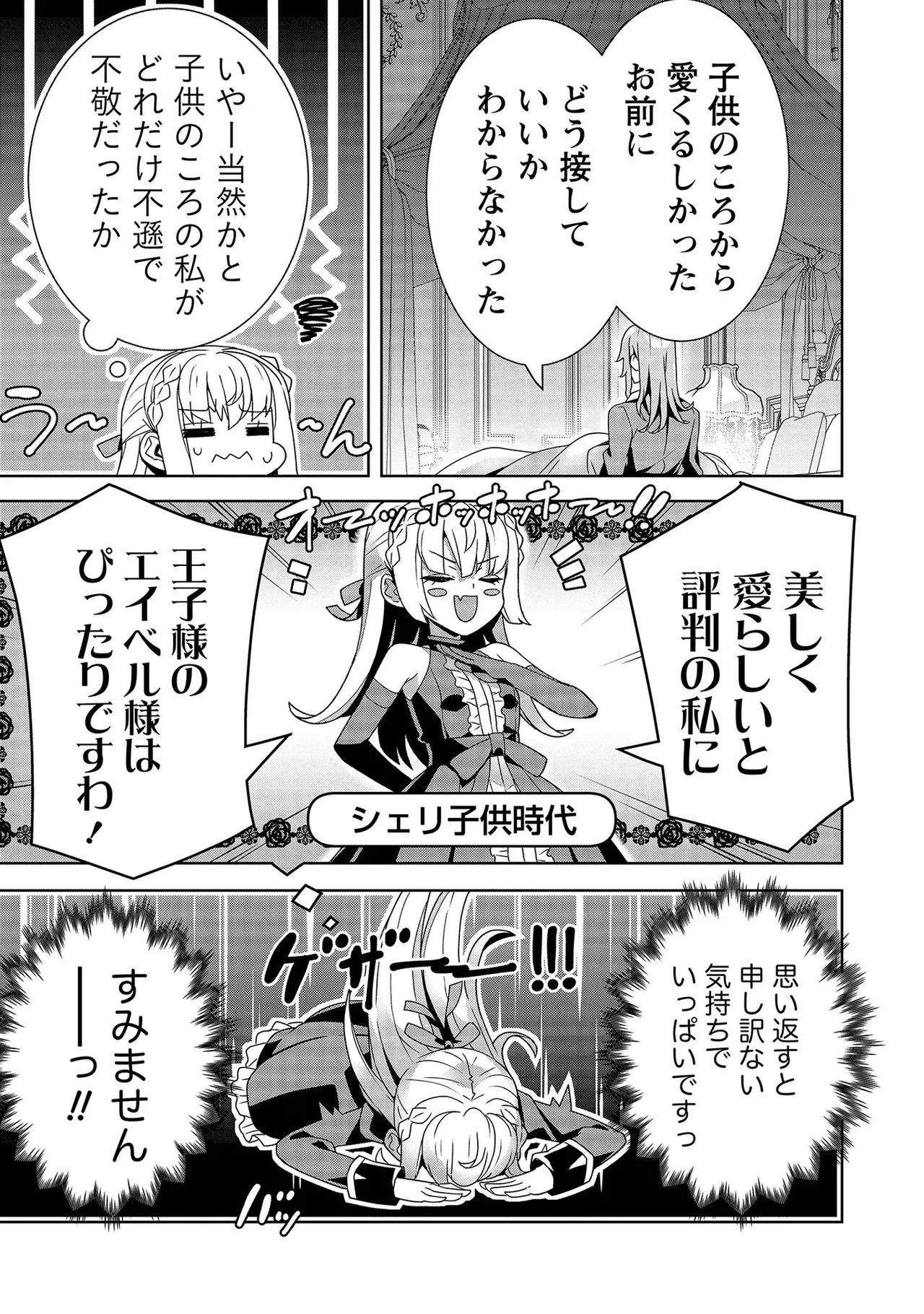 [Tsukahara Miyako, Dasoku Sentarou] Oiroke Event no Oosa ni Teihyou no Aru Watashi desu ga Rival Reijou to Shite no Shimei o Hatashimasu Vol. 2 - Page 87