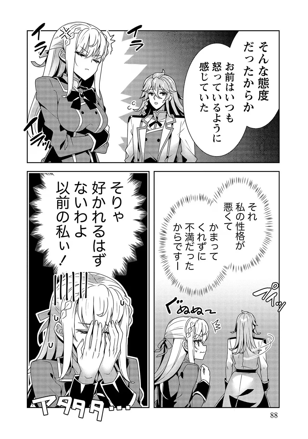 [Tsukahara Miyako, Dasoku Sentarou] Oiroke Event no Oosa ni Teihyou no Aru Watashi desu ga Rival Reijou to Shite no Shimei o Hatashimasu Vol. 2 - Page 88