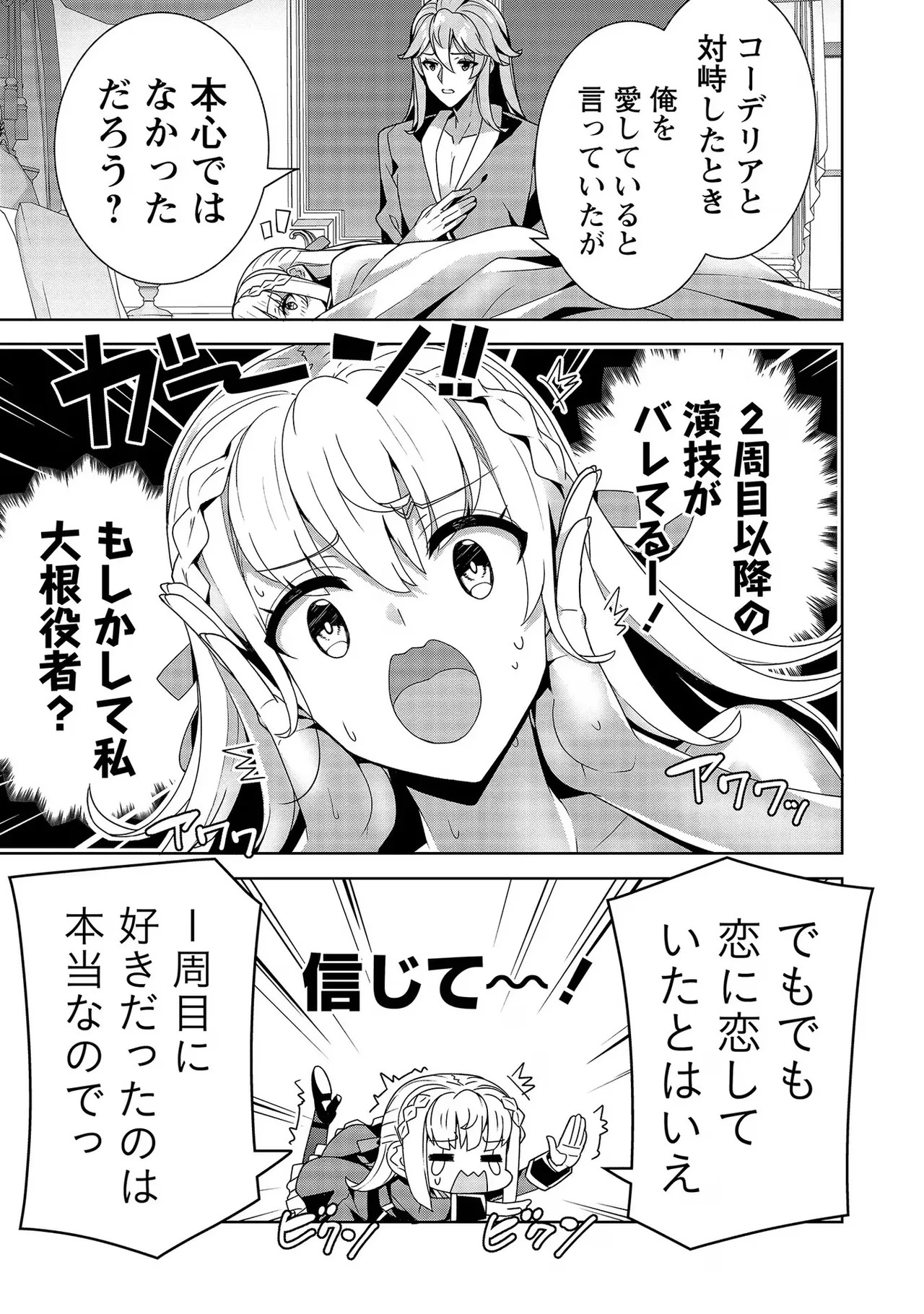 [Tsukahara Miyako, Dasoku Sentarou] Oiroke Event no Oosa ni Teihyou no Aru Watashi desu ga Rival Reijou to Shite no Shimei o Hatashimasu Vol. 2 - Page 89