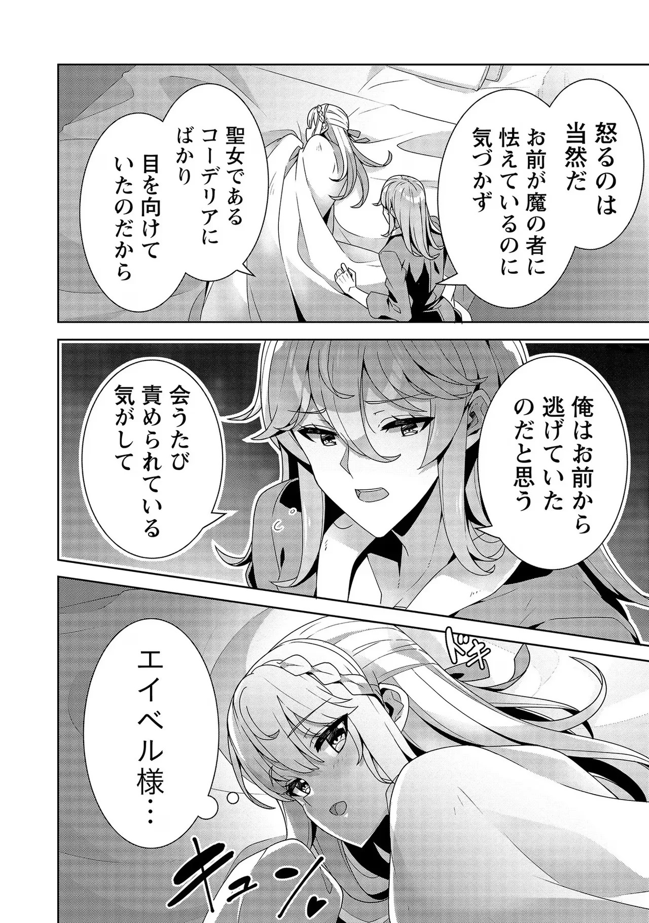 [Tsukahara Miyako, Dasoku Sentarou] Oiroke Event no Oosa ni Teihyou no Aru Watashi desu ga Rival Reijou to Shite no Shimei o Hatashimasu Vol. 2 - Page 90