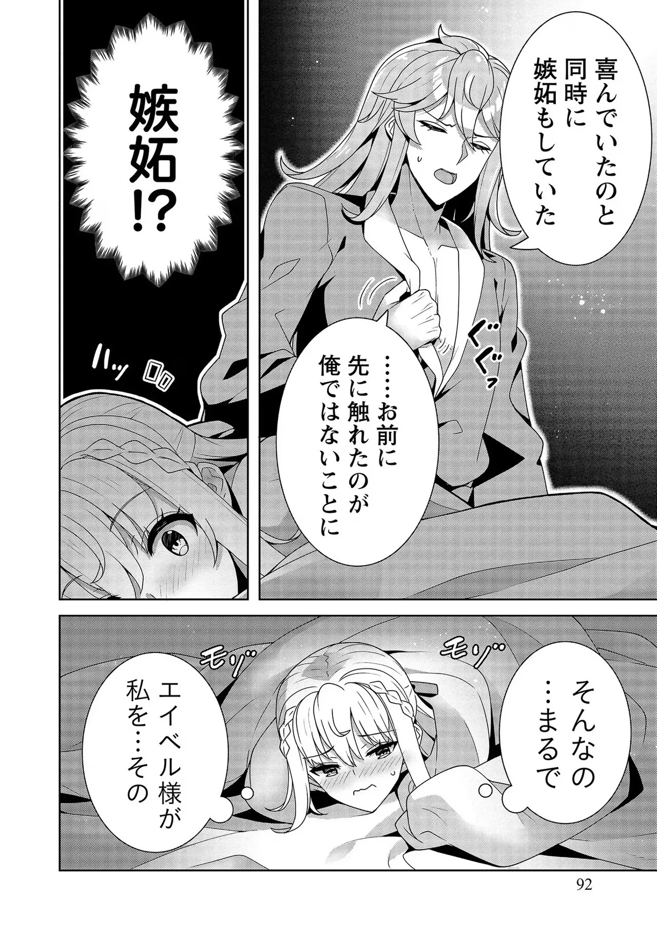[Tsukahara Miyako, Dasoku Sentarou] Oiroke Event no Oosa ni Teihyou no Aru Watashi desu ga Rival Reijou to Shite no Shimei o Hatashimasu Vol. 2 - Page 92