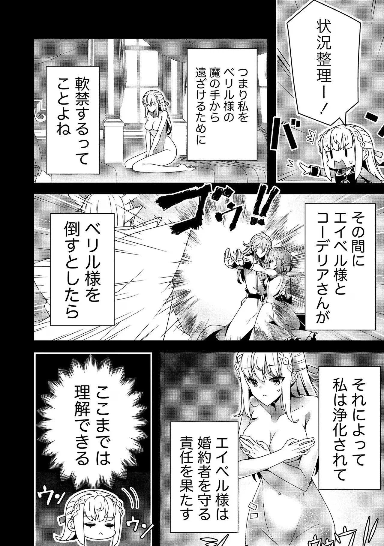 [Tsukahara Miyako, Dasoku Sentarou] Oiroke Event no Oosa ni Teihyou no Aru Watashi desu ga Rival Reijou to Shite no Shimei o Hatashimasu Vol. 2 - Page 94