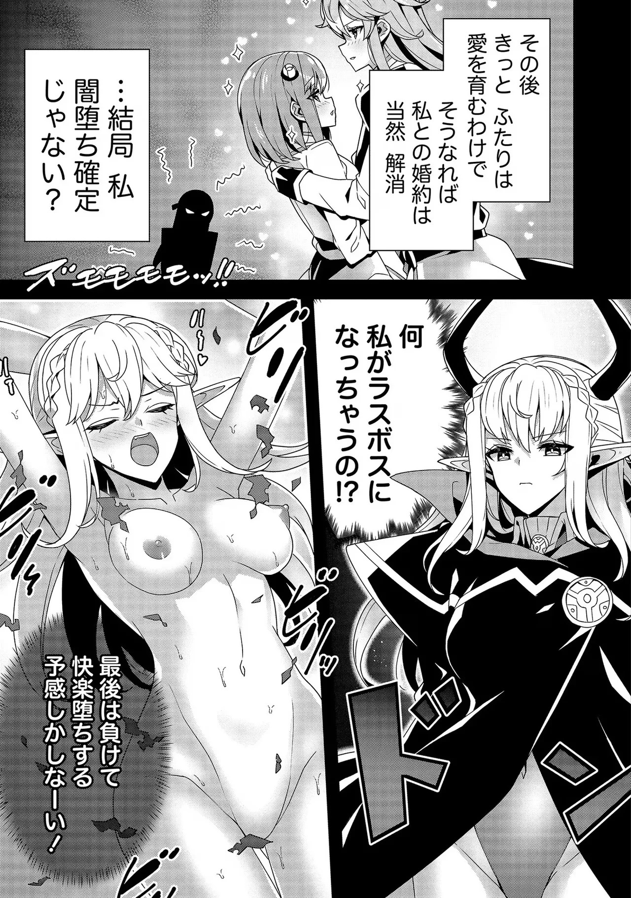 [Tsukahara Miyako, Dasoku Sentarou] Oiroke Event no Oosa ni Teihyou no Aru Watashi desu ga Rival Reijou to Shite no Shimei o Hatashimasu Vol. 2 - Page 95