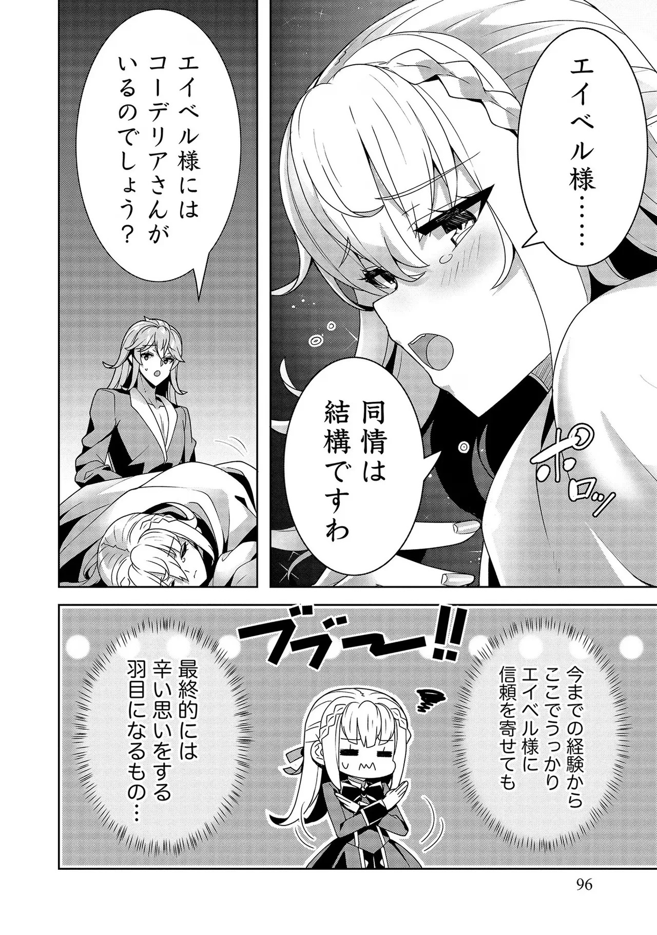 [Tsukahara Miyako, Dasoku Sentarou] Oiroke Event no Oosa ni Teihyou no Aru Watashi desu ga Rival Reijou to Shite no Shimei o Hatashimasu Vol. 2 - Page 96