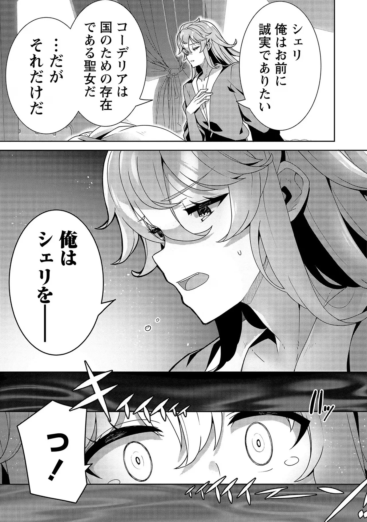[Tsukahara Miyako, Dasoku Sentarou] Oiroke Event no Oosa ni Teihyou no Aru Watashi desu ga Rival Reijou to Shite no Shimei o Hatashimasu Vol. 2 - Page 97