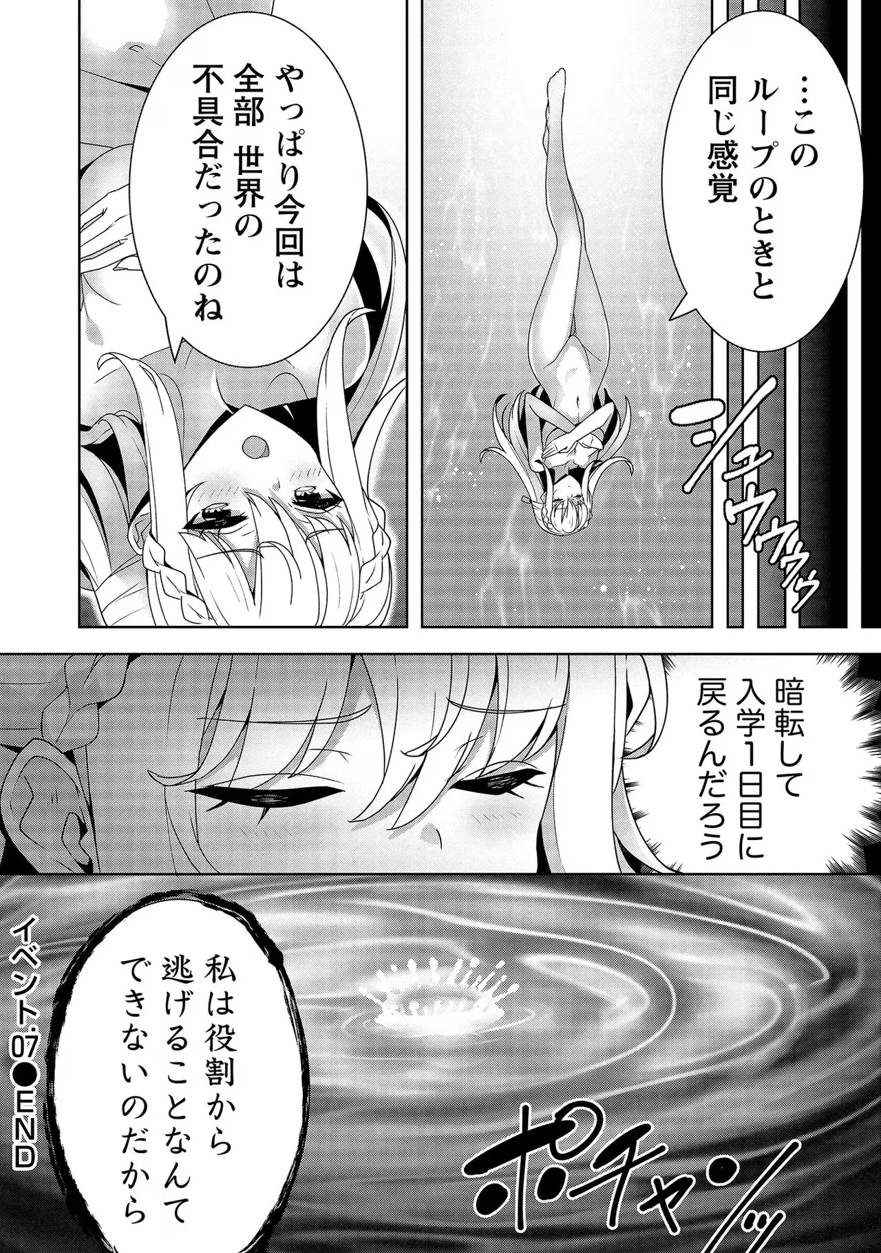[Tsukahara Miyako, Dasoku Sentarou] Oiroke Event no Oosa ni Teihyou no Aru Watashi desu ga Rival Reijou to Shite no Shimei o Hatashimasu Vol. 2 - Page 98