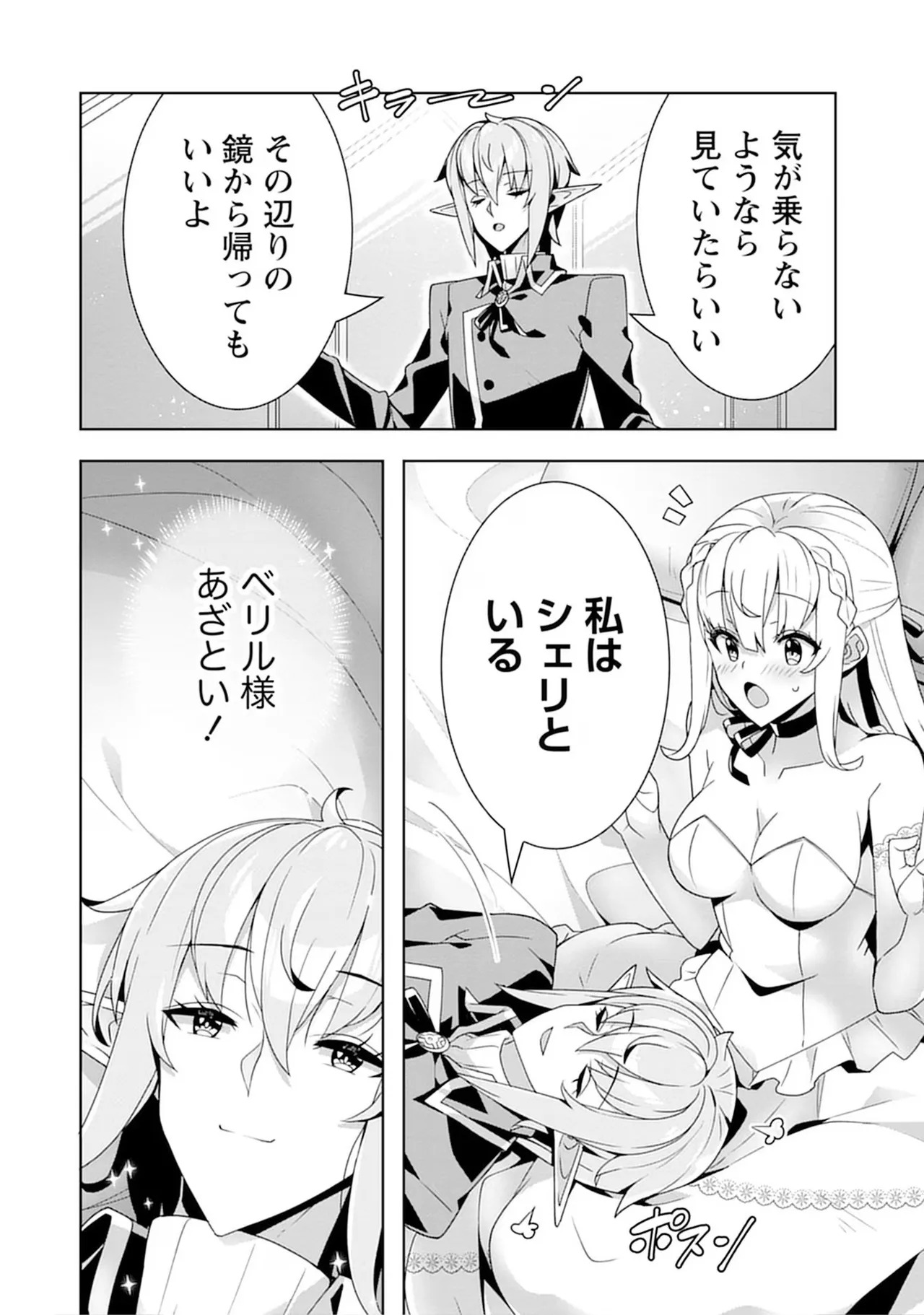 [束原ミヤコ×蛇足せんたろう] お色気イベントの多さに定評のある私ですがライバル令嬢としての使命を果たします 第04巻 - Page 10