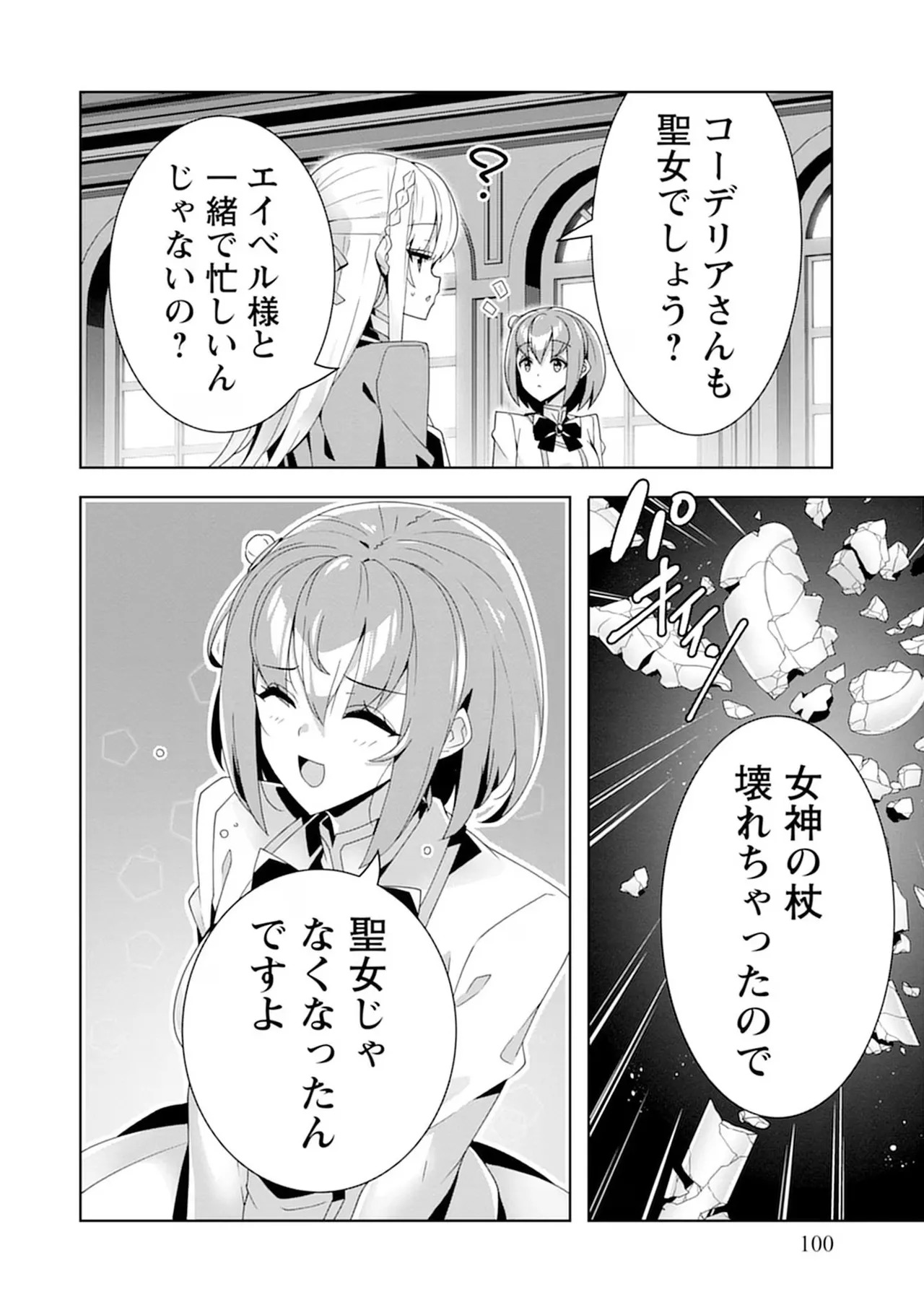 [束原ミヤコ×蛇足せんたろう] お色気イベントの多さに定評のある私ですがライバル令嬢としての使命を果たします 第04巻 - Page 100