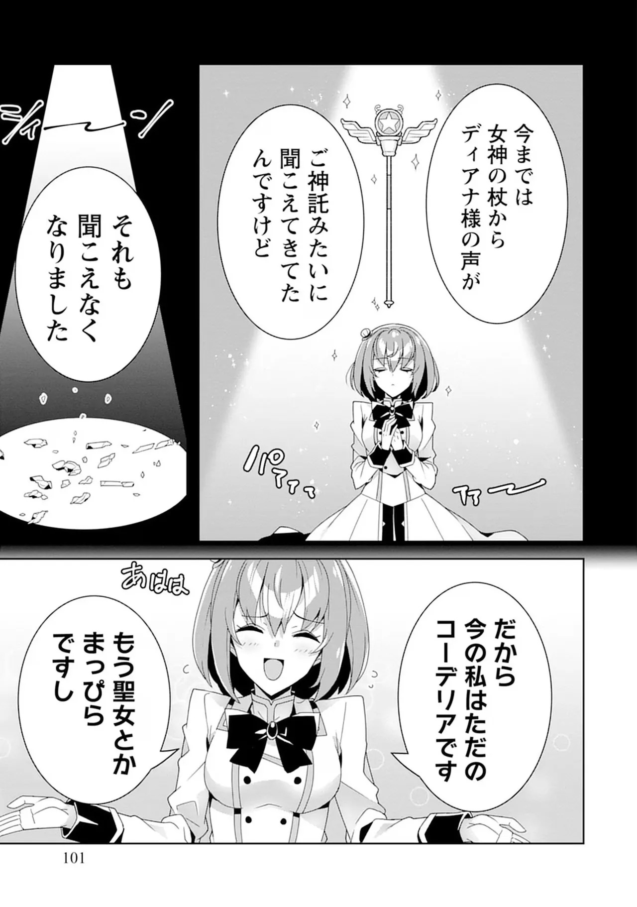 [束原ミヤコ×蛇足せんたろう] お色気イベントの多さに定評のある私ですがライバル令嬢としての使命を果たします 第04巻 - Page 101