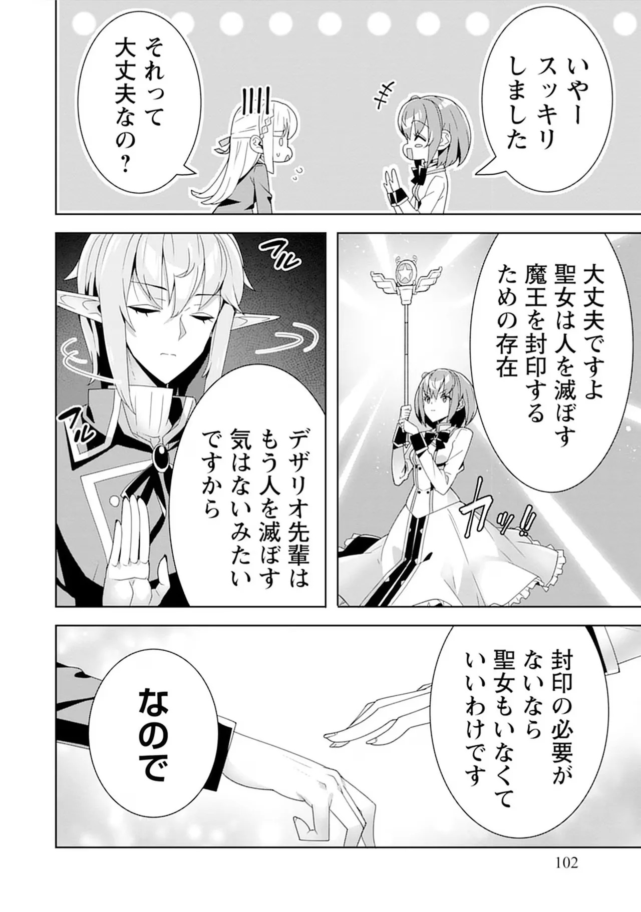 [束原ミヤコ×蛇足せんたろう] お色気イベントの多さに定評のある私ですがライバル令嬢としての使命を果たします 第04巻 - Page 102