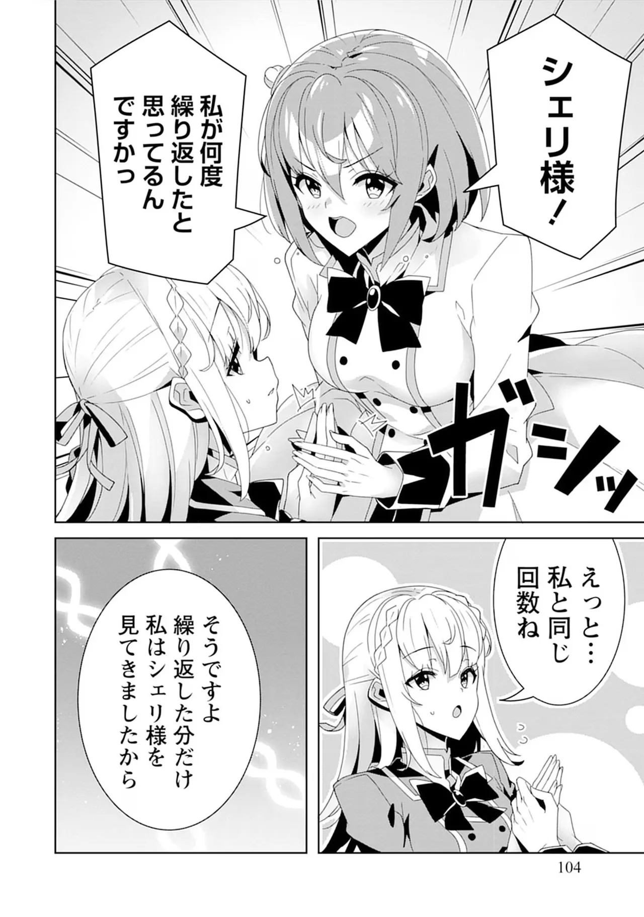 [束原ミヤコ×蛇足せんたろう] お色気イベントの多さに定評のある私ですがライバル令嬢としての使命を果たします 第04巻 - Page 104