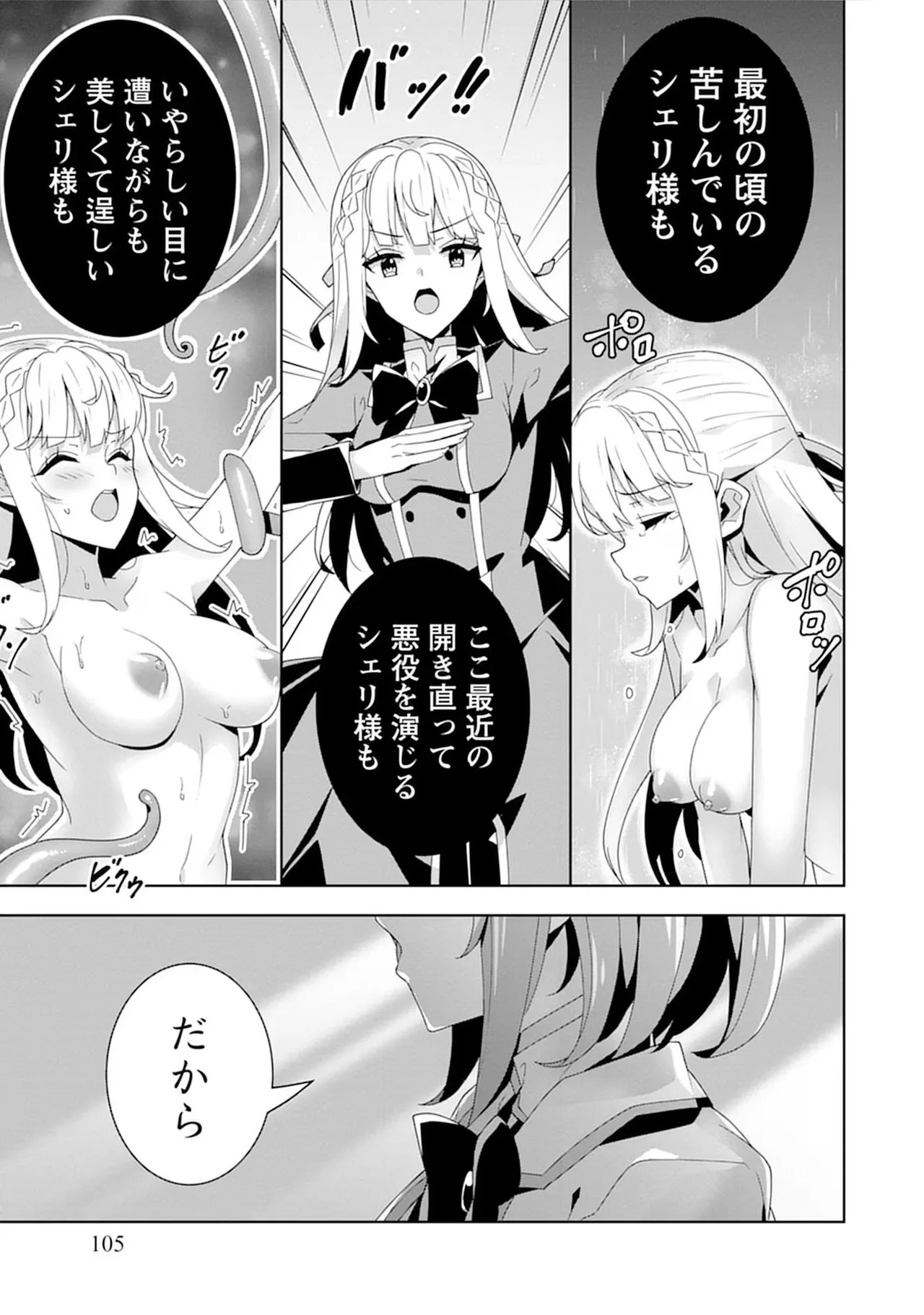 [束原ミヤコ×蛇足せんたろう] お色気イベントの多さに定評のある私ですがライバル令嬢としての使命を果たします 第04巻 - Page 105