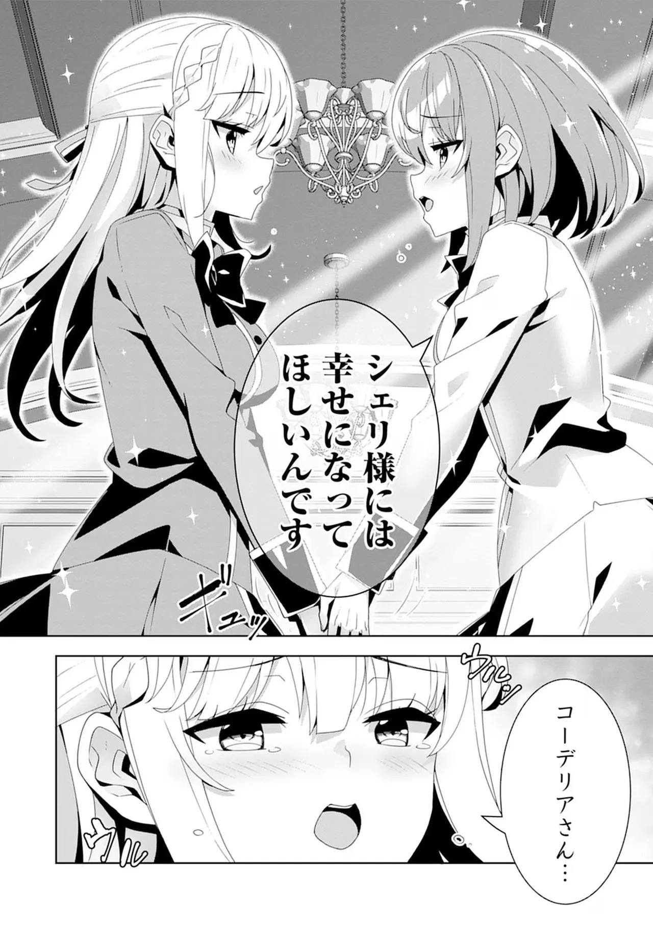 [束原ミヤコ×蛇足せんたろう] お色気イベントの多さに定評のある私ですがライバル令嬢としての使命を果たします 第04巻 - Page 106