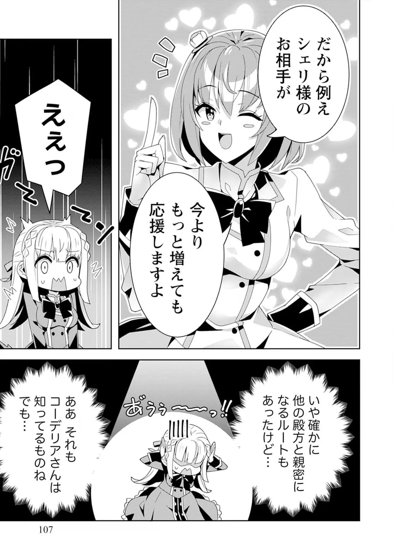 [束原ミヤコ×蛇足せんたろう] お色気イベントの多さに定評のある私ですがライバル令嬢としての使命を果たします 第04巻 - Page 107