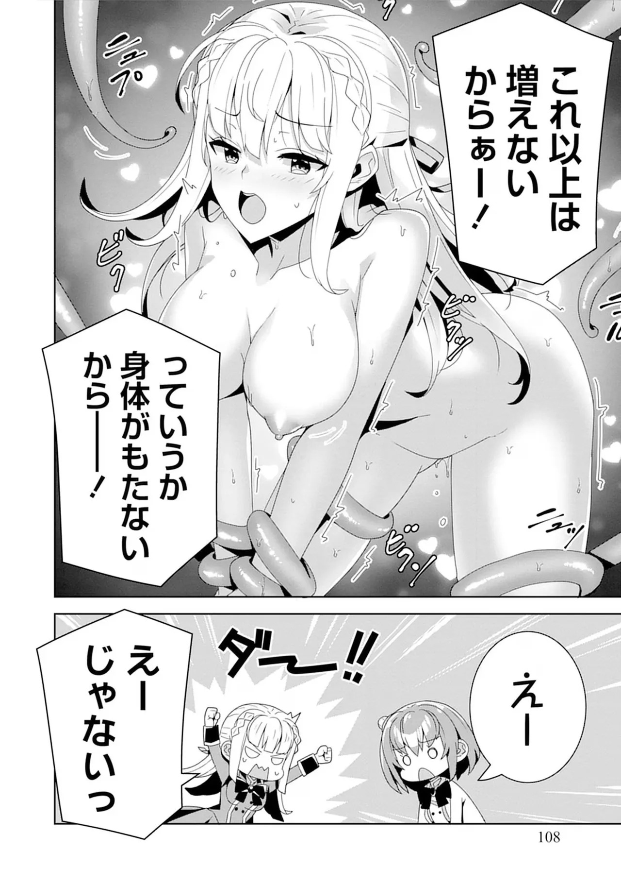 [束原ミヤコ×蛇足せんたろう] お色気イベントの多さに定評のある私ですがライバル令嬢としての使命を果たします 第04巻 - Page 108