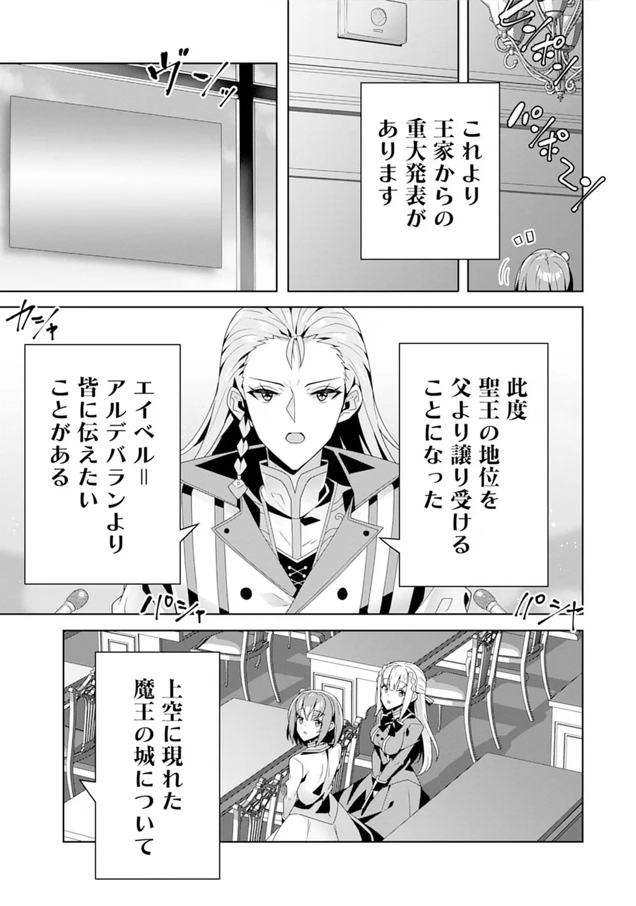 [束原ミヤコ×蛇足せんたろう] お色気イベントの多さに定評のある私ですがライバル令嬢としての使命を果たします 第04巻 - Page 109