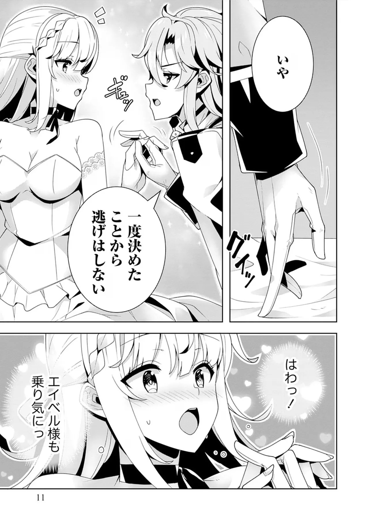 [束原ミヤコ×蛇足せんたろう] お色気イベントの多さに定評のある私ですがライバル令嬢としての使命を果たします 第04巻 - Page 11