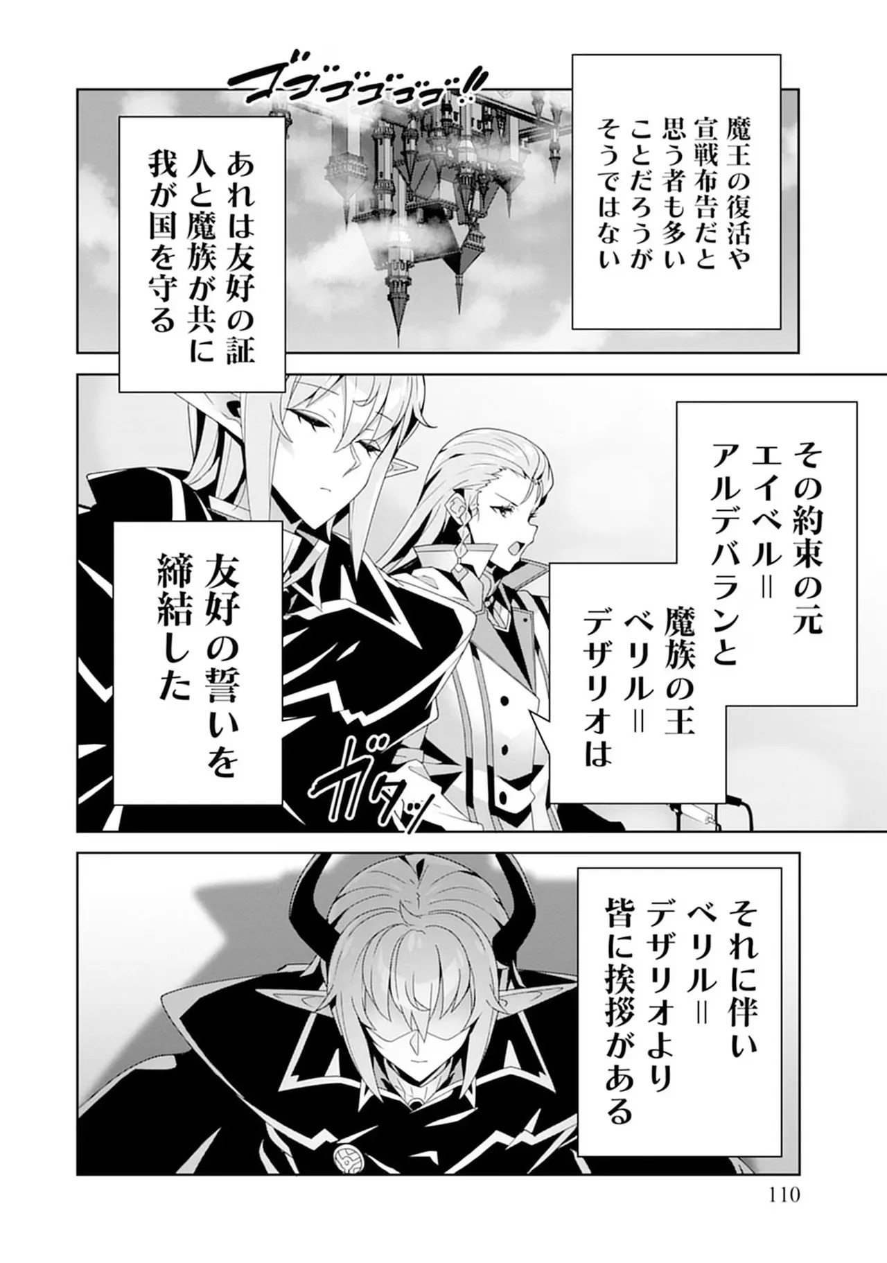 [束原ミヤコ×蛇足せんたろう] お色気イベントの多さに定評のある私ですがライバル令嬢としての使命を果たします 第04巻 - Page 110