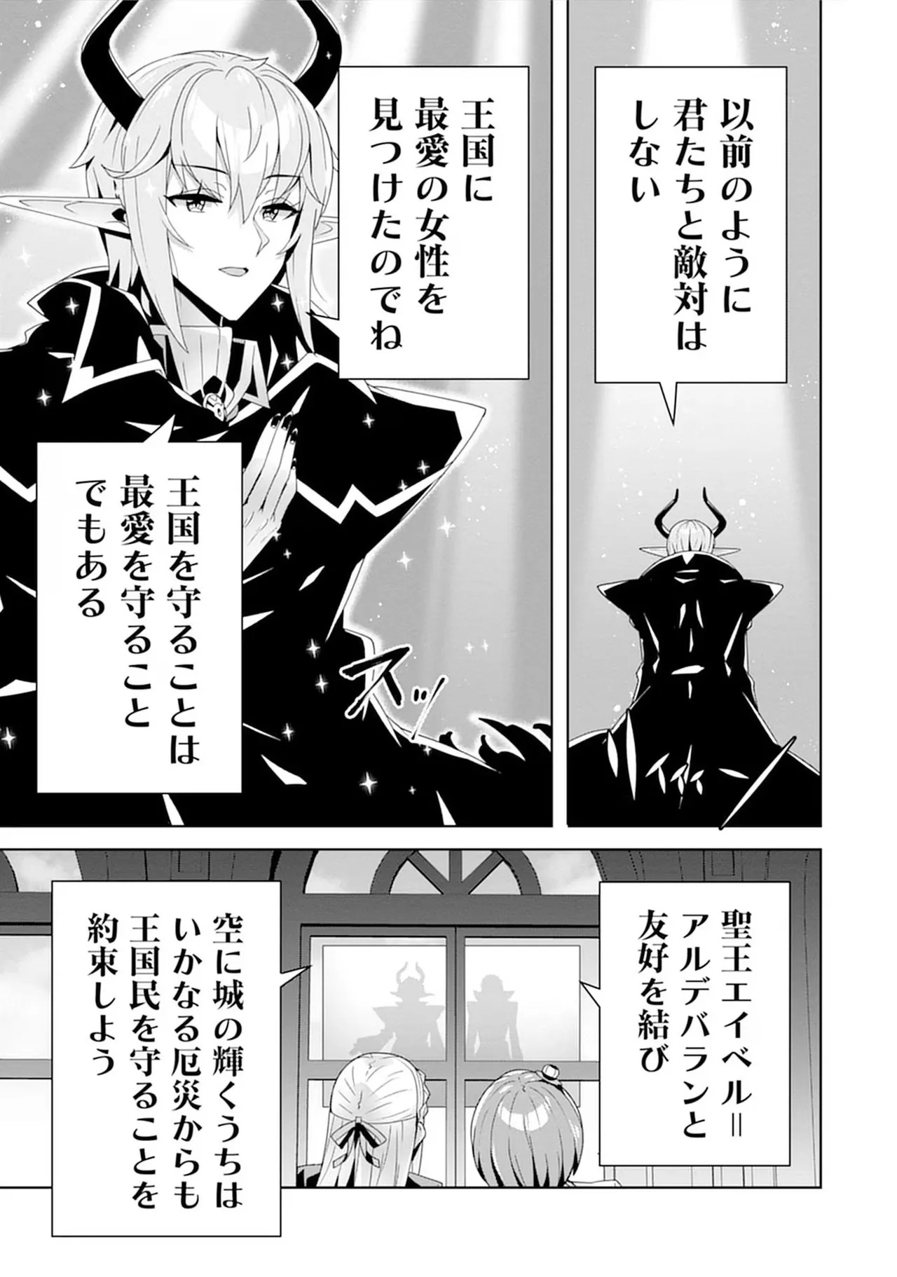 [束原ミヤコ×蛇足せんたろう] お色気イベントの多さに定評のある私ですがライバル令嬢としての使命を果たします 第04巻 - Page 111