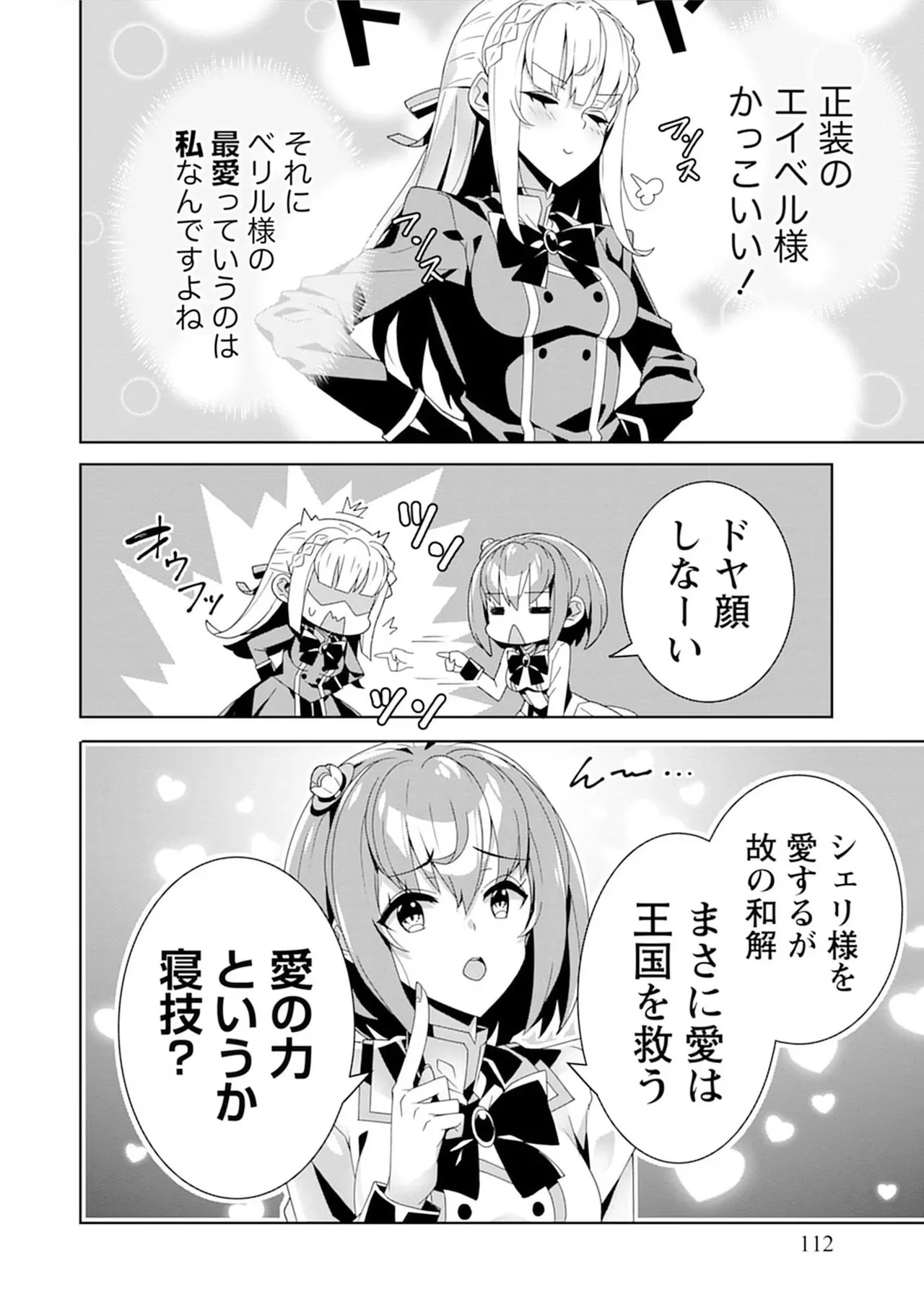 [束原ミヤコ×蛇足せんたろう] お色気イベントの多さに定評のある私ですがライバル令嬢としての使命を果たします 第04巻 - Page 112