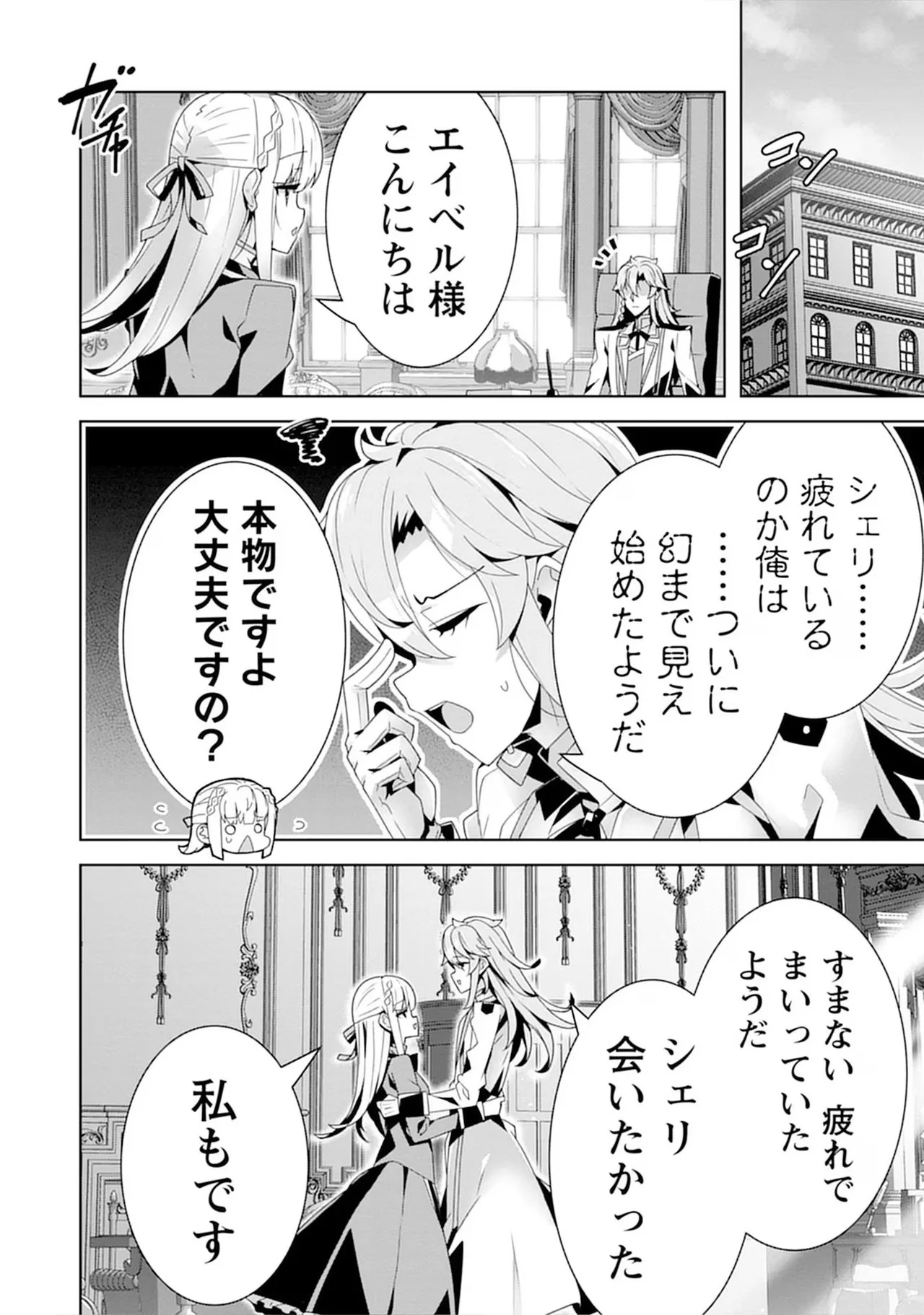 [束原ミヤコ×蛇足せんたろう] お色気イベントの多さに定評のある私ですがライバル令嬢としての使命を果たします 第04巻 - Page 114