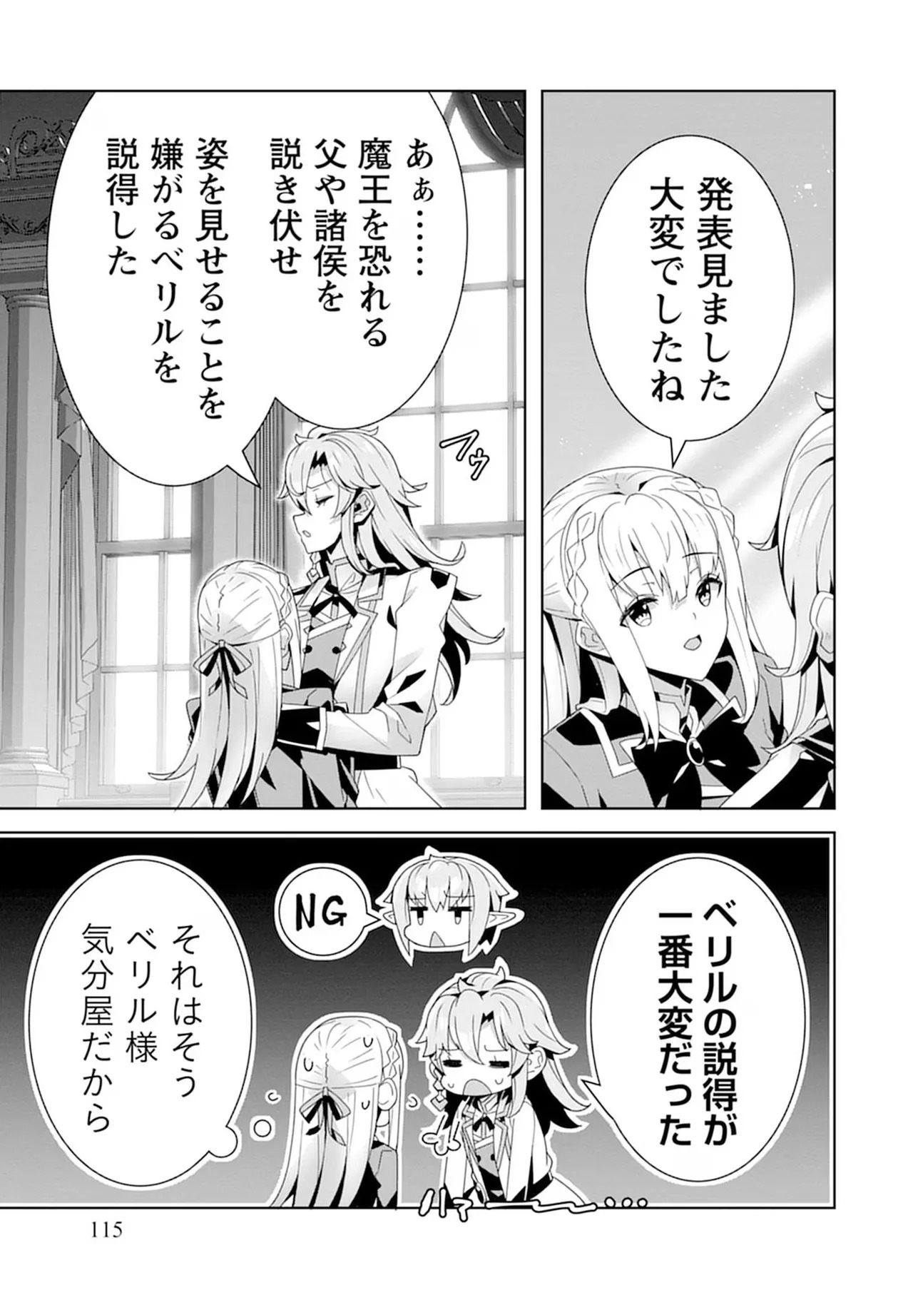[束原ミヤコ×蛇足せんたろう] お色気イベントの多さに定評のある私ですがライバル令嬢としての使命を果たします 第04巻 - Page 115