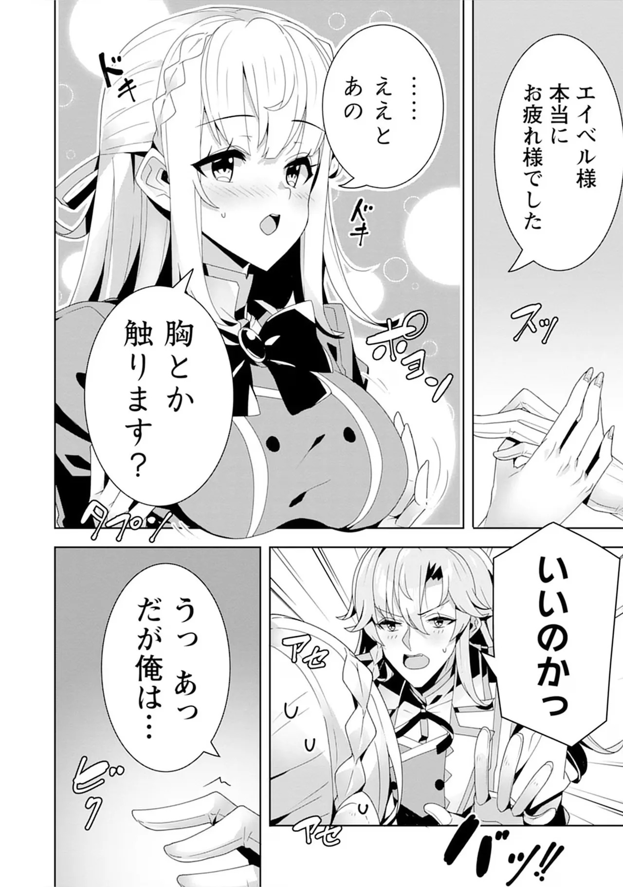 [束原ミヤコ×蛇足せんたろう] お色気イベントの多さに定評のある私ですがライバル令嬢としての使命を果たします 第04巻 - Page 116
