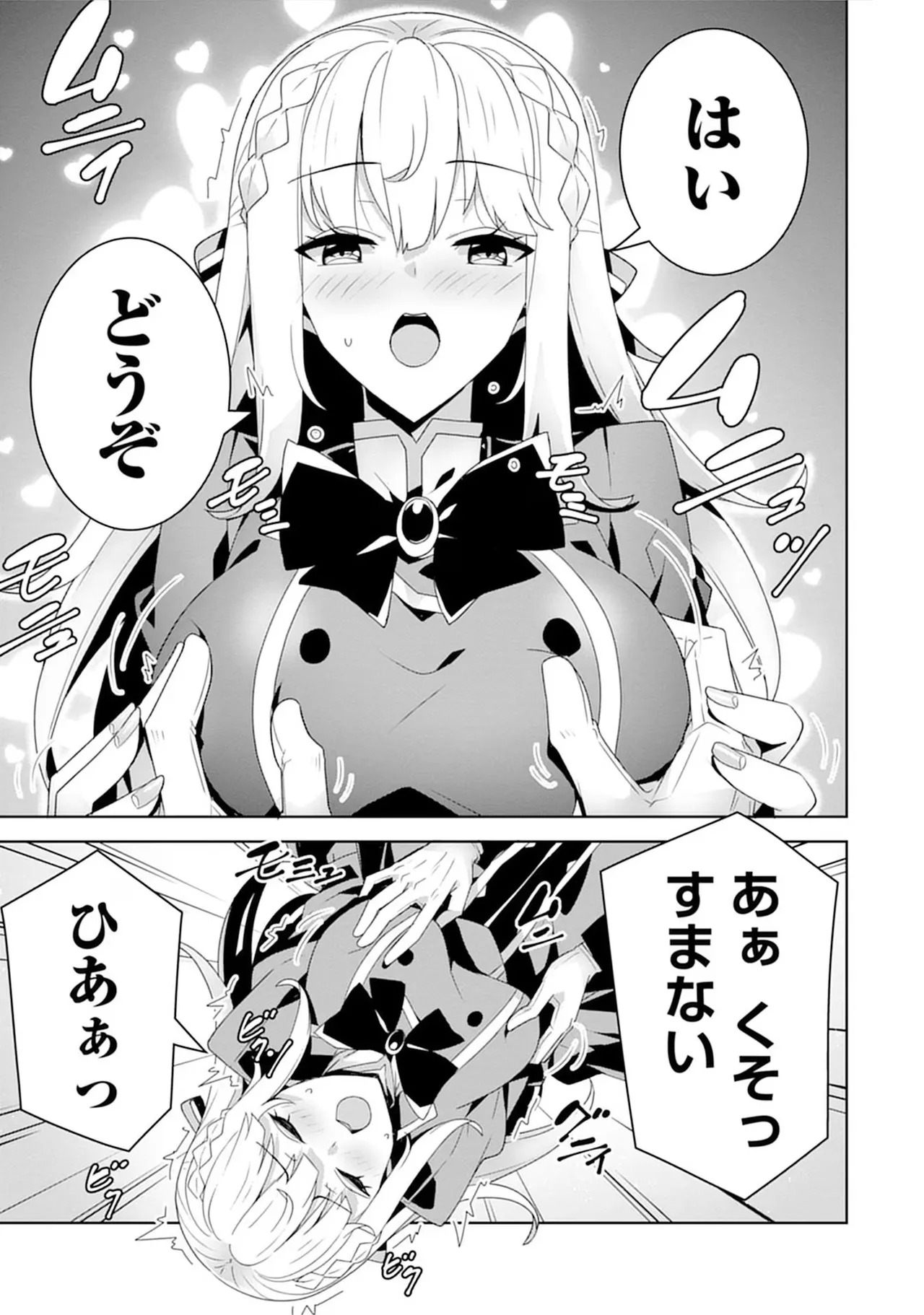 [束原ミヤコ×蛇足せんたろう] お色気イベントの多さに定評のある私ですがライバル令嬢としての使命を果たします 第04巻 - Page 117
